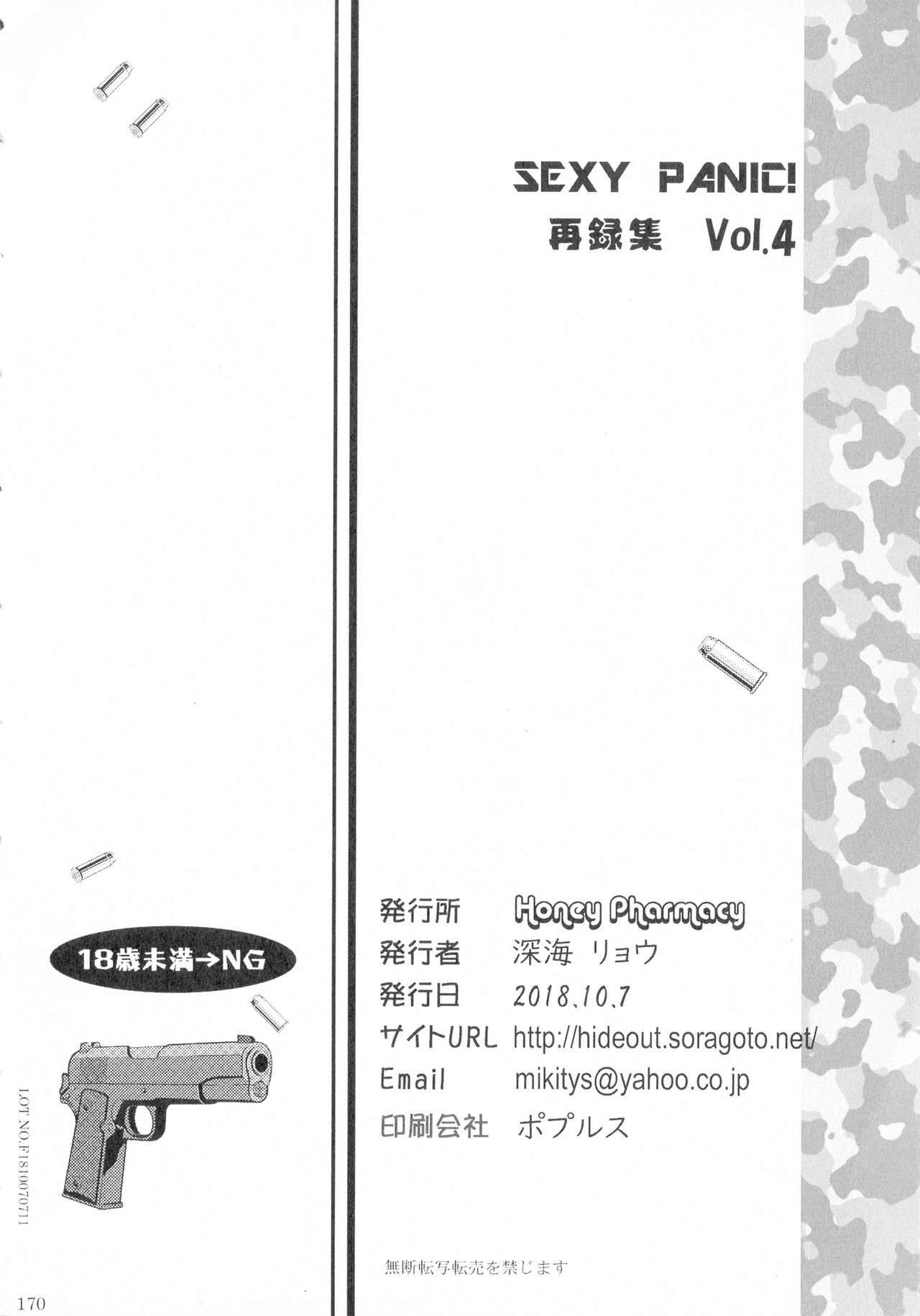 (SPARK13) [Honey Pharmacy (Fukami Ryou)] SEXY PANIC Sairokushuu Vol. 4 (Full Metal Panic!) page 171 full