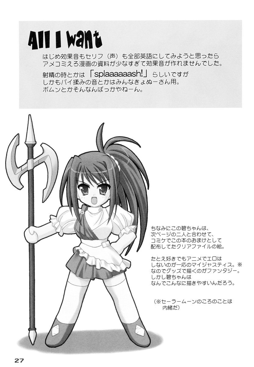(C67) [PINK VISION (Tsuzuki Masaki)] Shippuu Otome (Various) page 26 full