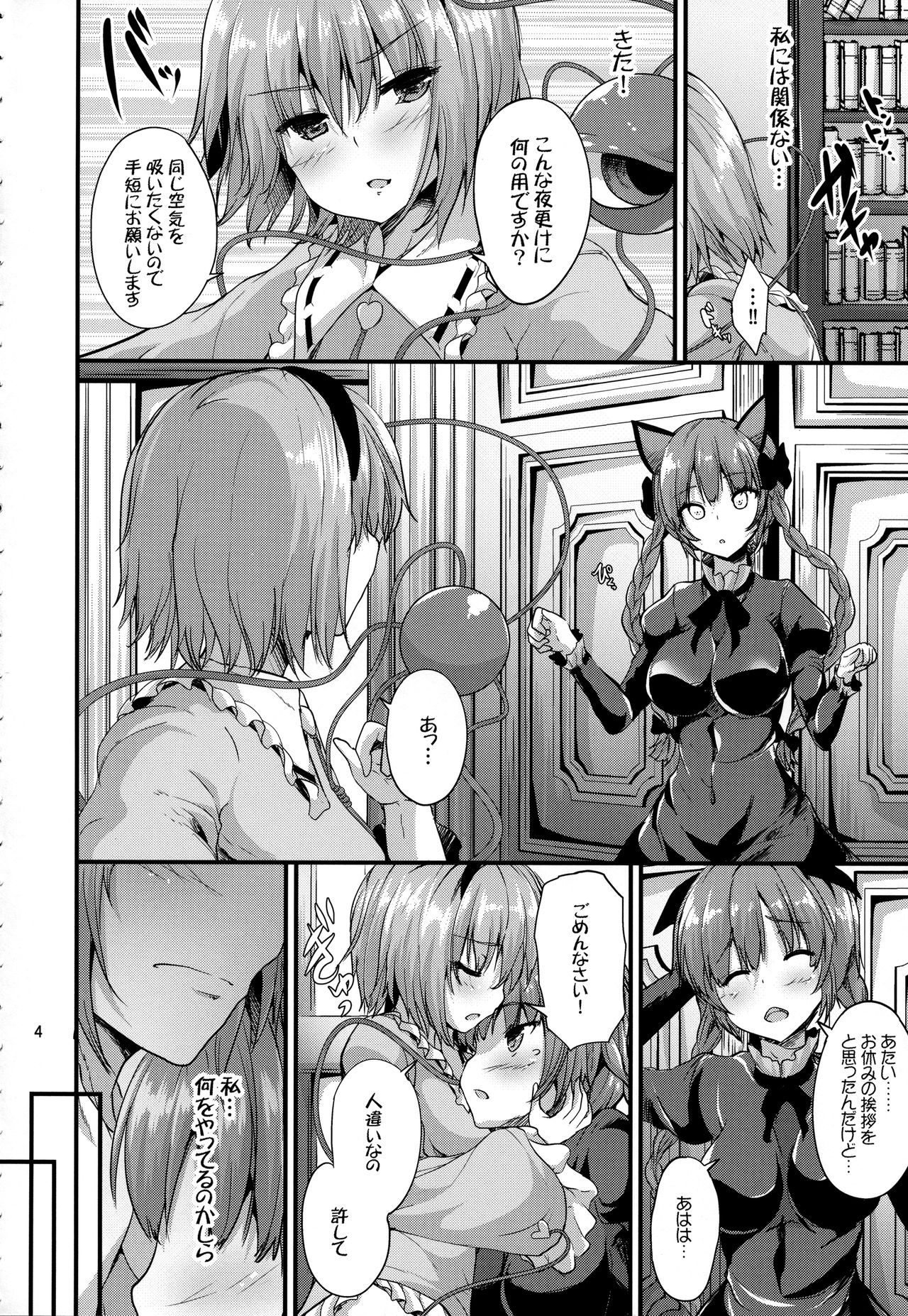 (C94) [Water Drop (MA-SA)] Kakushigoto (Touhou Project) page 3 full