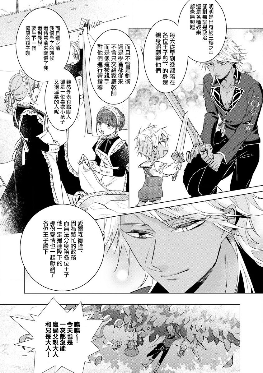 [Saotome Mokono] Kyououji no Ibitsu na Shuuai ~Nyotaika Knight no Totsukitooka~ Ch. 18 [Chinese] [瑞树汉化组] [Digital] page 16 full