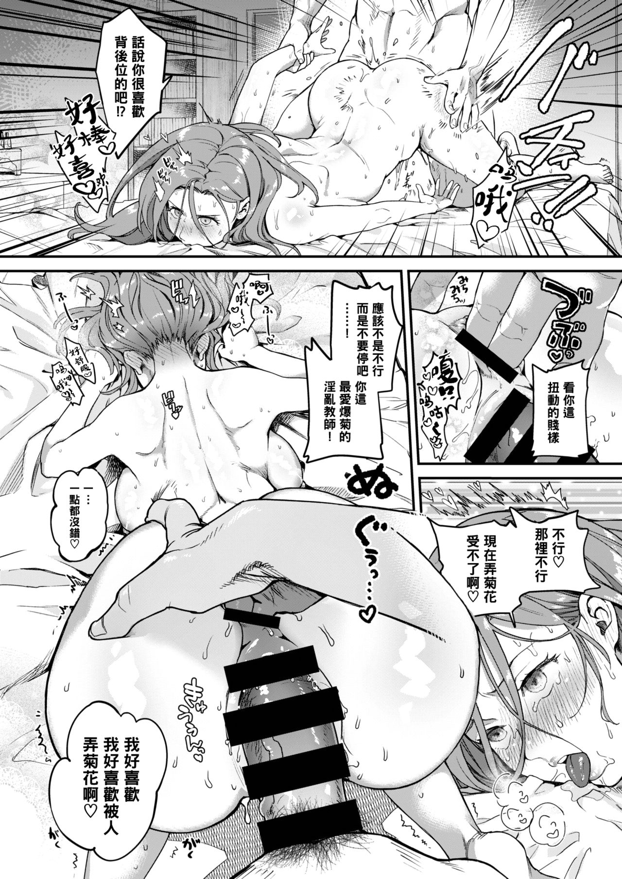 [Yamaimo Tororo] Heart Switch ~Sensei no Sotsugyou Hen~ (COMIC Kairakuten BEAST 2020-02) [Chinese] [黑条汉化] [Digital] page 14 full