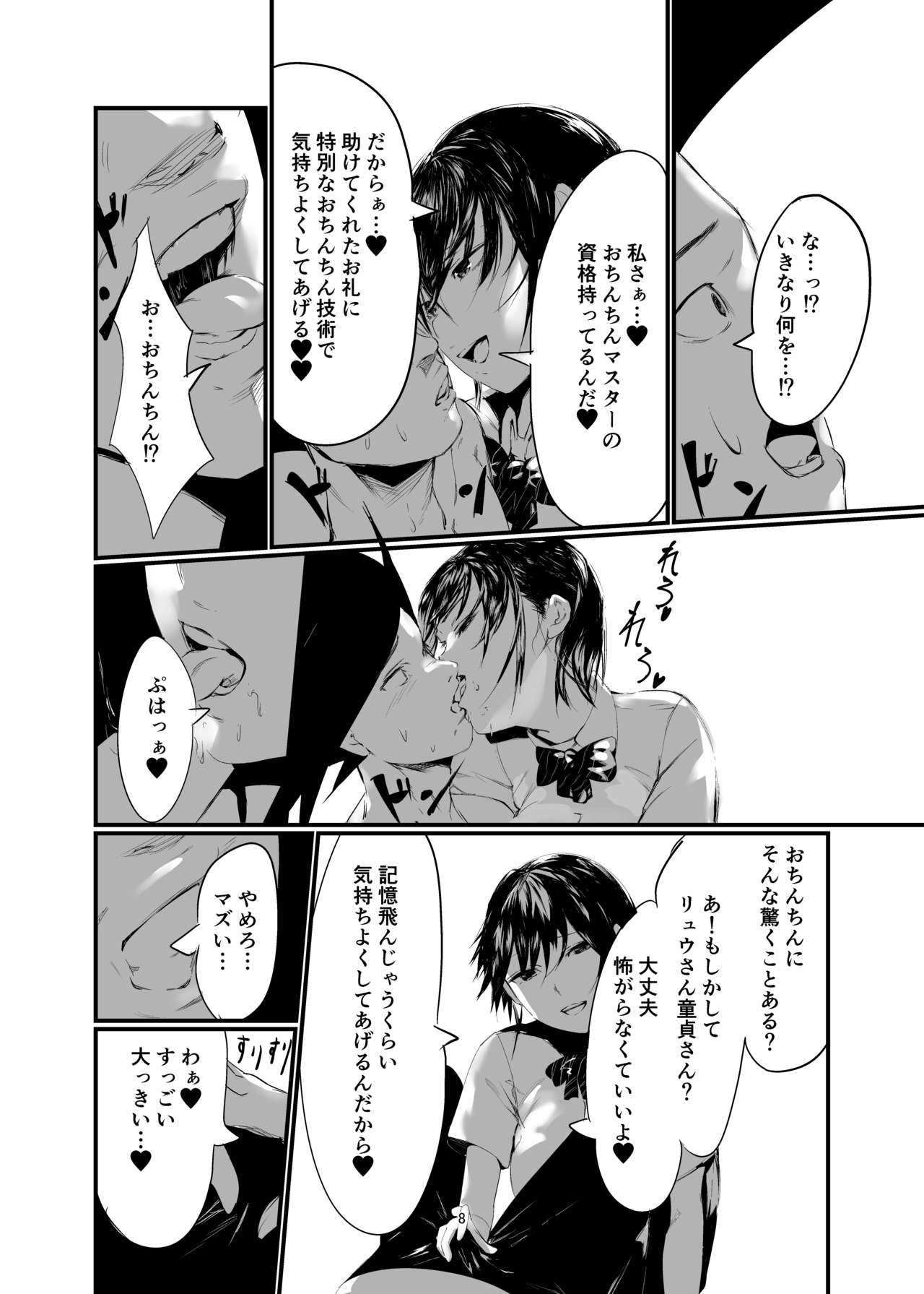 [Imasori Dondai (Us Them)] Kisoutengai Ero Doujin Book Vol. 1 [Digital] page 7 full