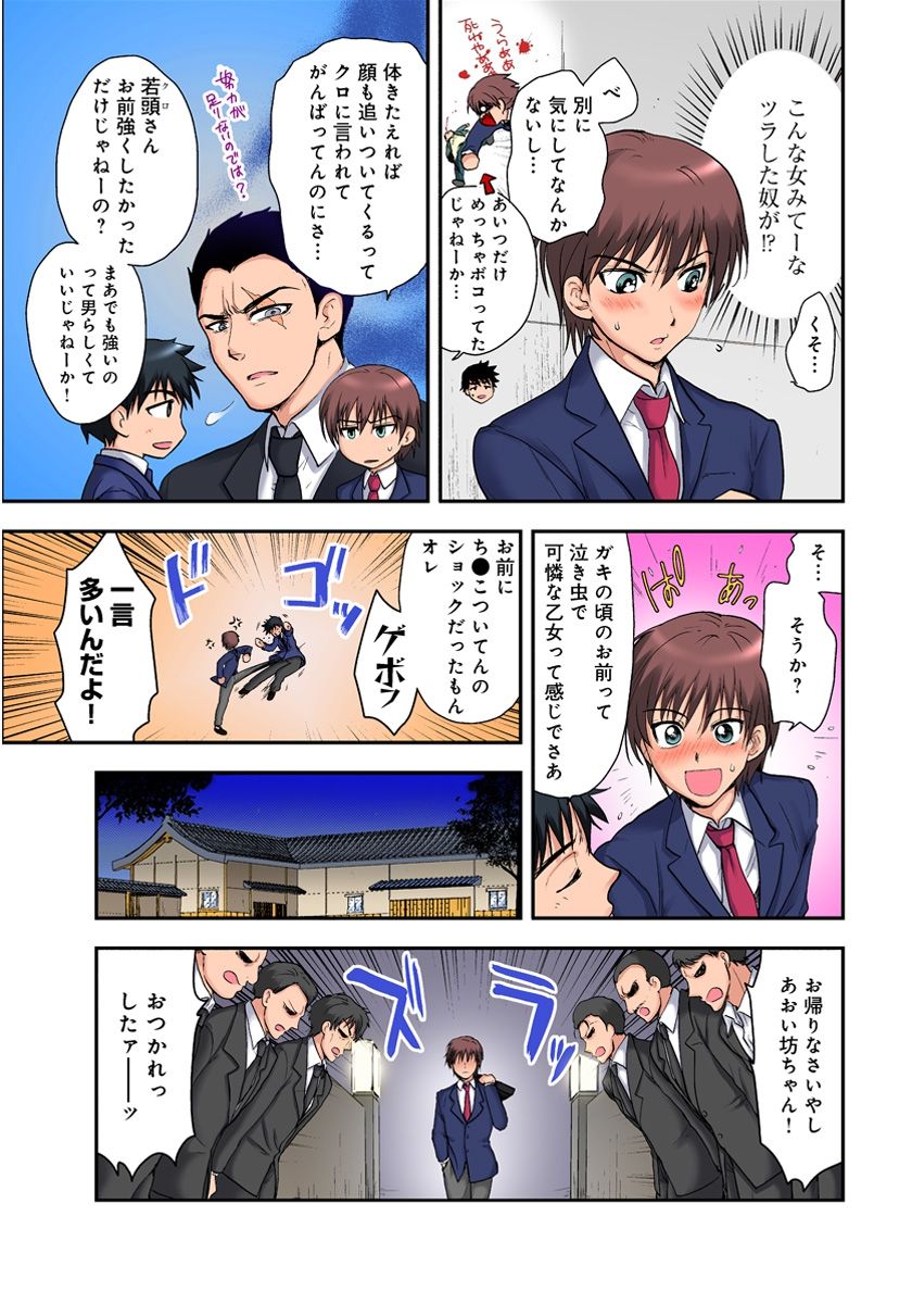 [Shirogoma Rai] Nyotaika Gokudou, Nakaiki Chuudoku!? Manman Panic! 1 page 3 full