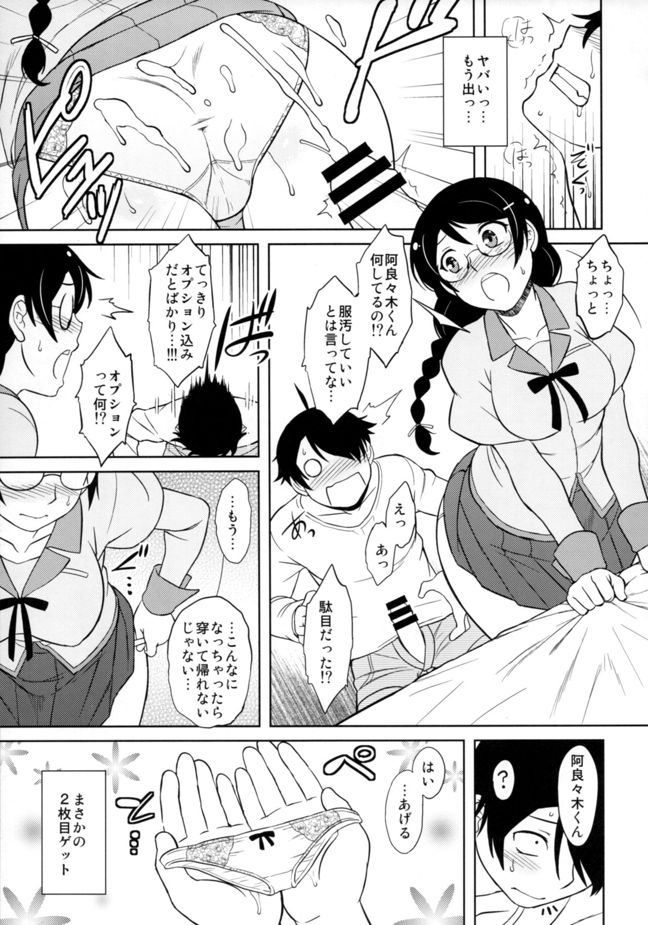 (C93) [Osiris (Oshiuri)] Hanekawa-san wa Okoranai (Bakemonogatari) page 8 full