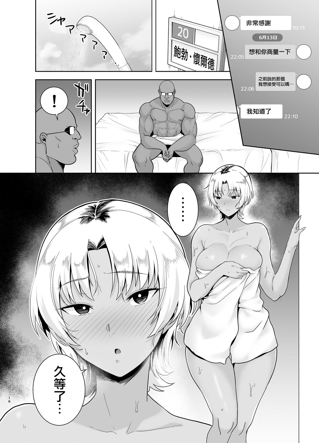 [DOLL PLAY (Kurosu Gatari)] Wild-shiki Nihonjin Tsuma no Netorikata Sono Ni [Chinese] [無邪気漢化組] page 16 full