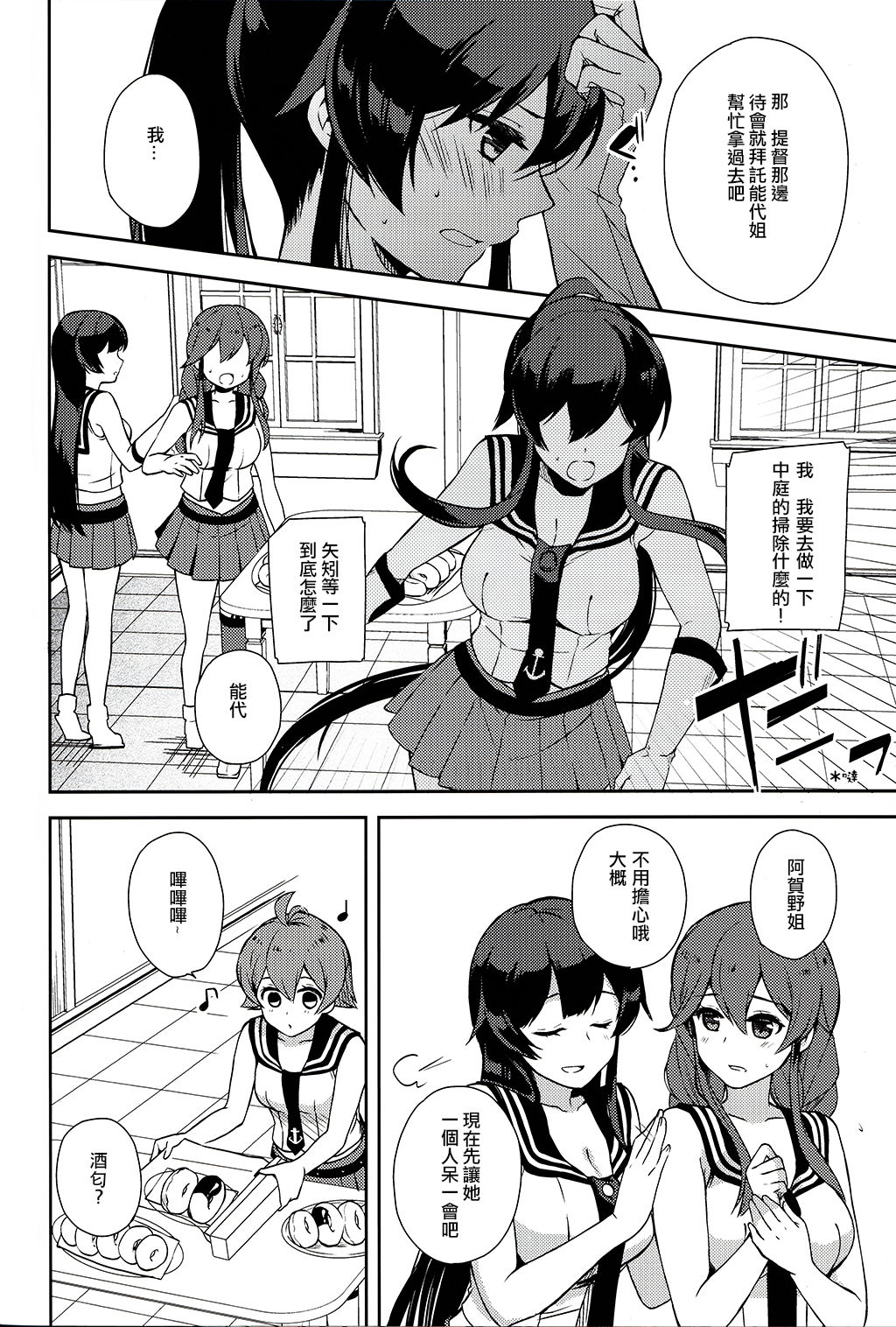 (Houraigekisen! Yo-i! 28Senme!) [Rosapersica (Ichinomiya)] Yoru Yahagi 6 (Kantai Collection -KanColle-) [Chinese] [嗶咔嗶咔漢化組] page 11 full