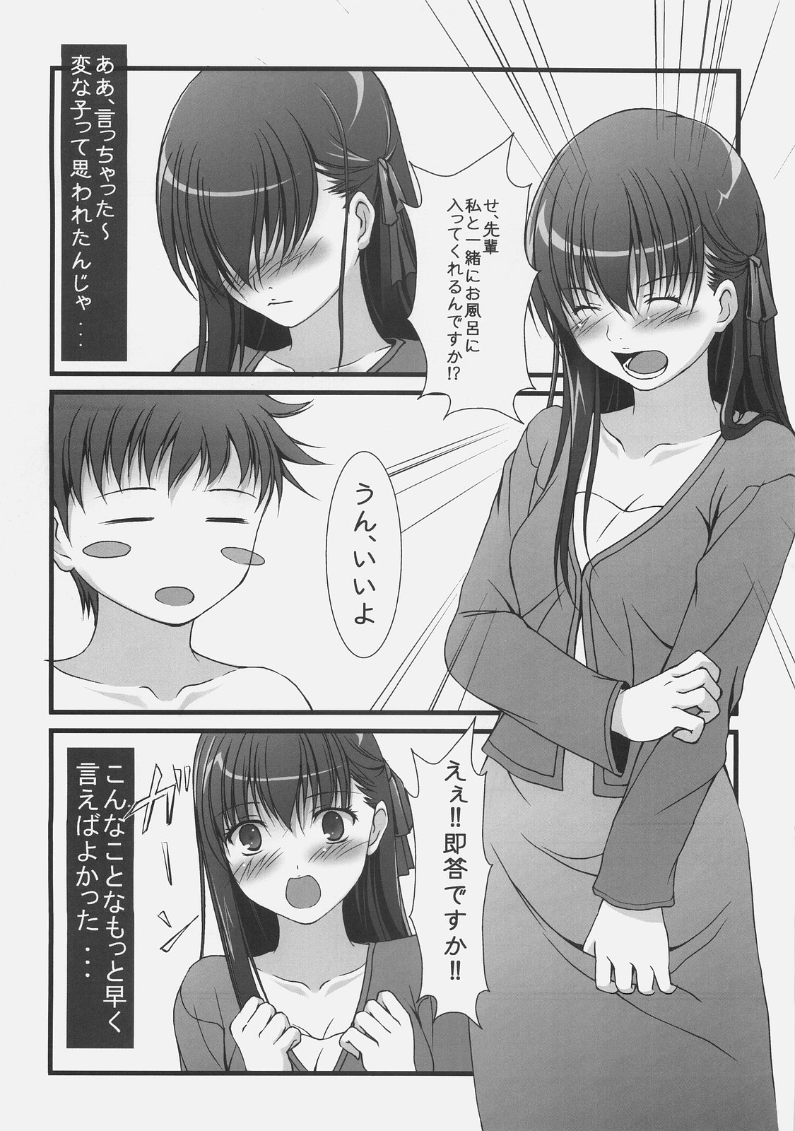 (C74) [Wankotei (Ryo. K)] Sakura to Issho ni Ofuro (Fate/hollow ataraxia) page 3 full