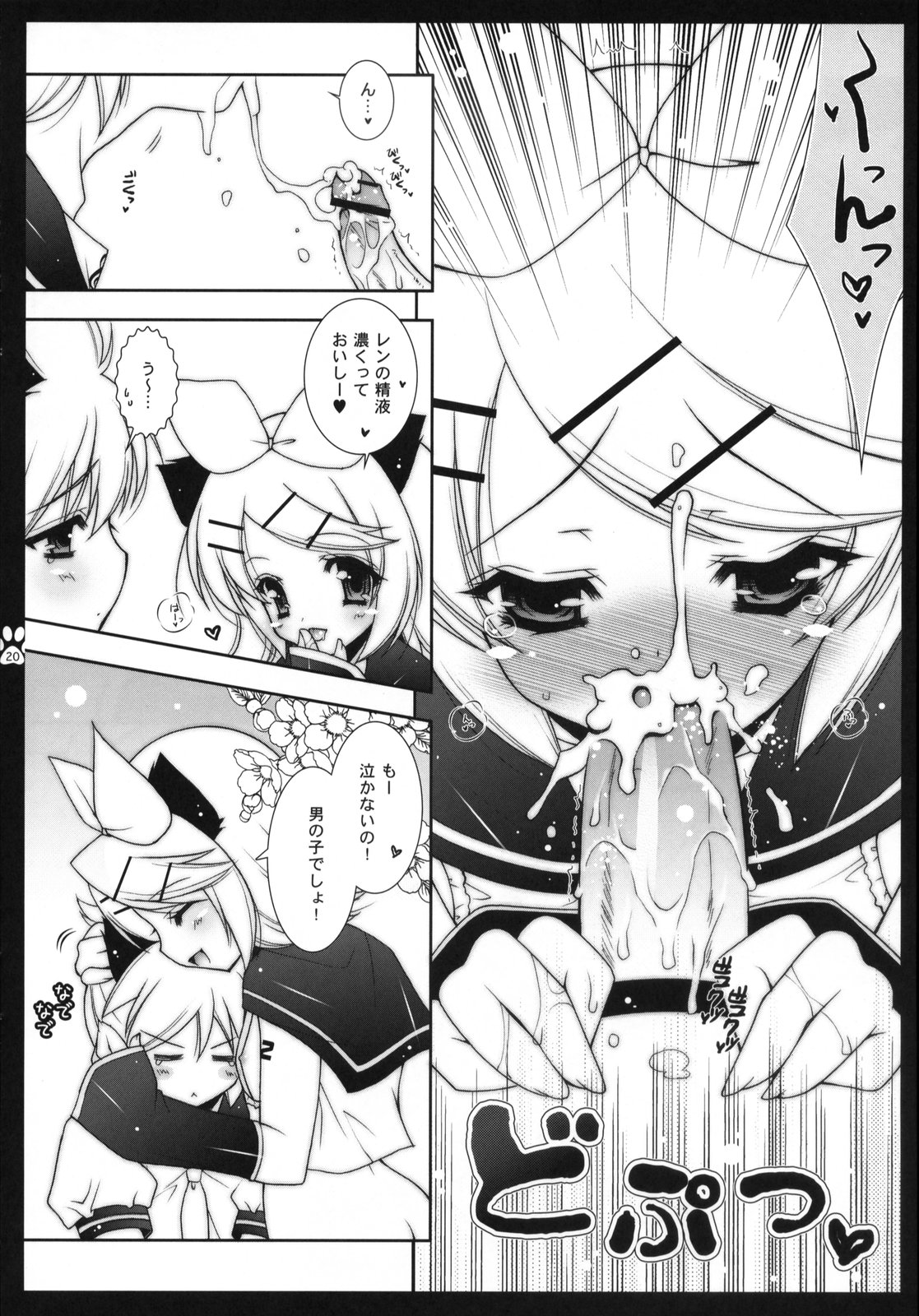 (COMIC1☆2) [Shigunyan, Soyoking (Soyoki)] Nyan nyan daisakusen (VOCALOID) page 19 full