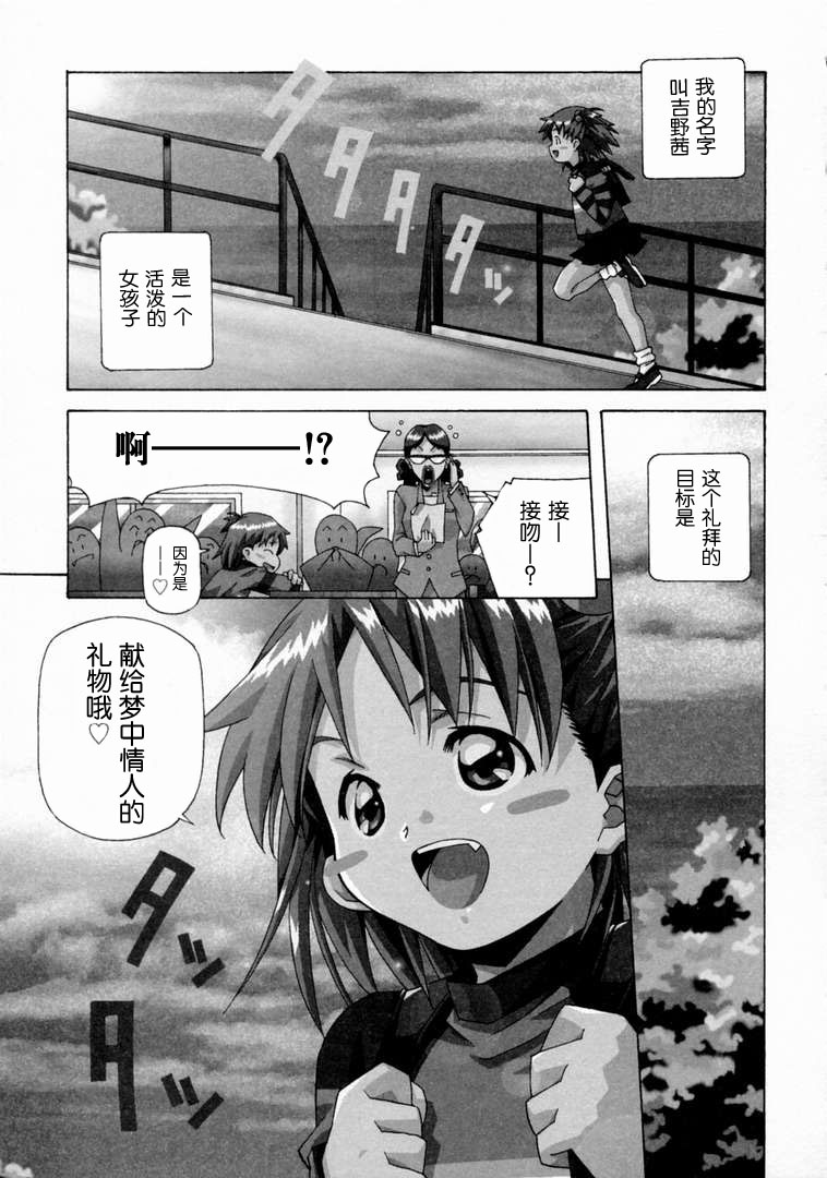 [Amano Youki] Torokeru Kibun | 融化的心 [Chinese] [神猫在线] page 21 full