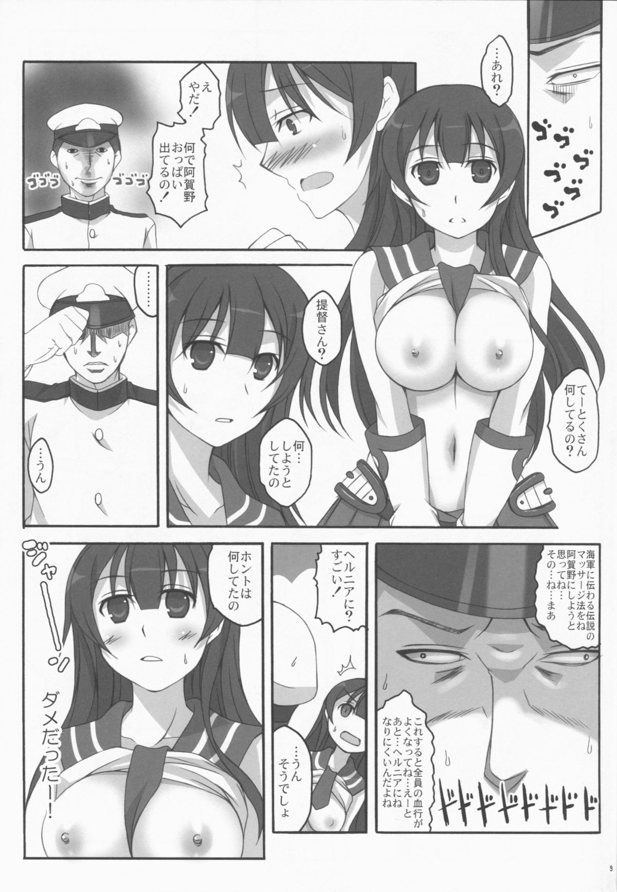 (C86) [Licorice Candy (Kuroama)] Uwasa no Saishinei (Kantai Collection -KanColle-) page 9 full