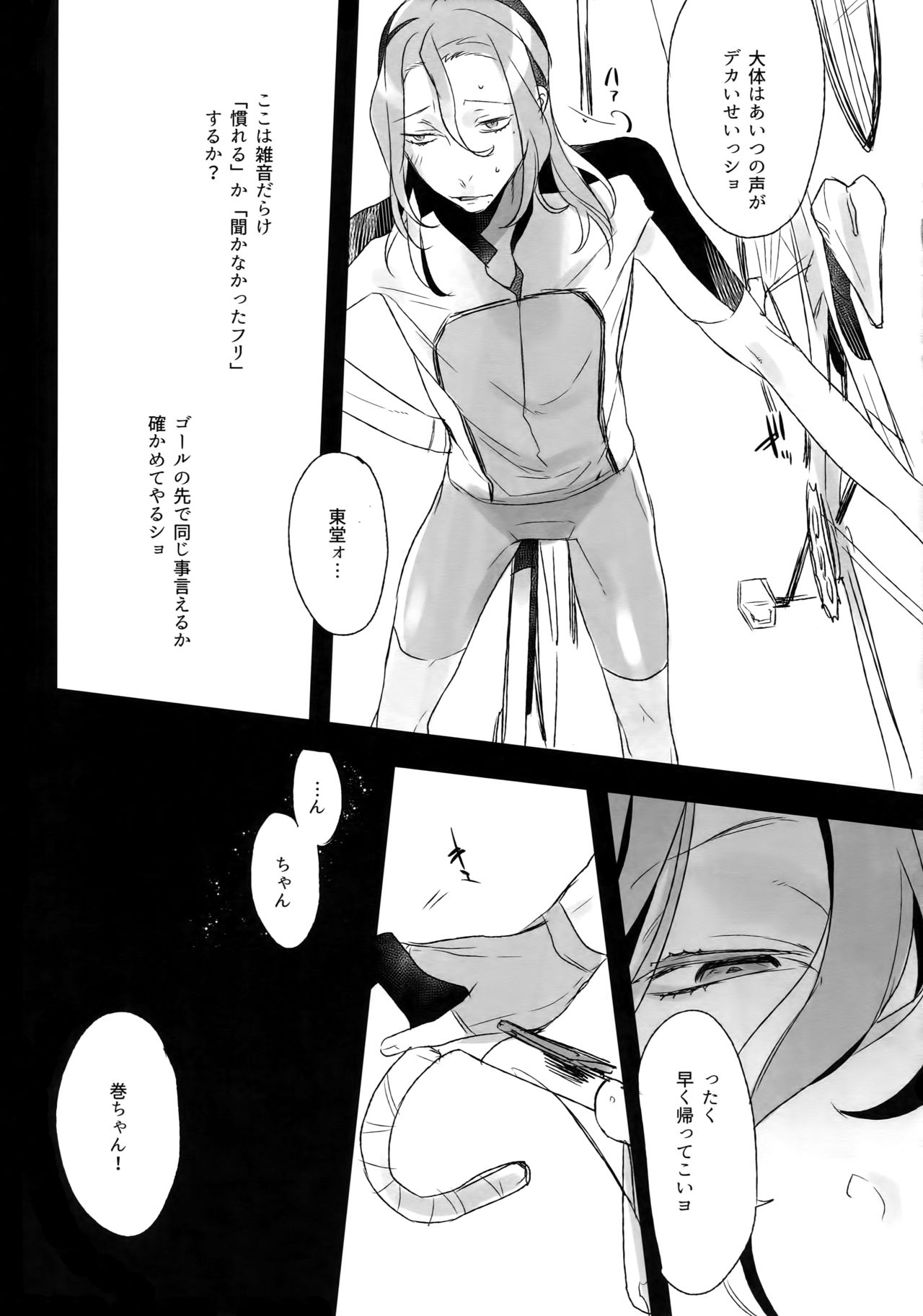 (C88) [Koi no Danmenzu (Iroito)] TouMaki Sairokushuu Waga Itoshi no Araignée (Yowamushi Pedal) page 98 full