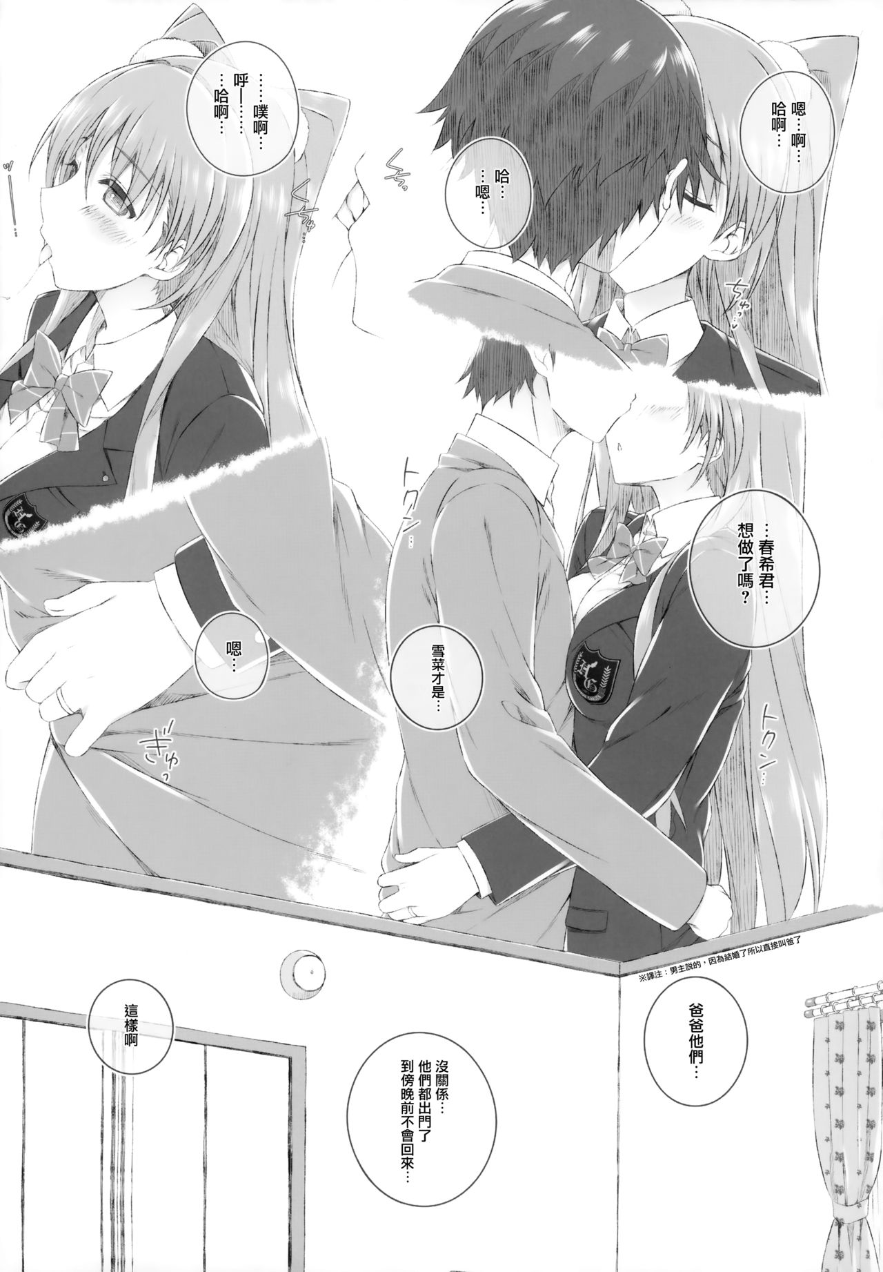 (COMIC1☆8) [Jekyll and Hyde (Mizuki Makoto)] Ogiso Setsuna no Owaru Sakujitsu (WHITE ALBUM 2) [Chinese] [無邪気漢化組冬三分部] page 16 full