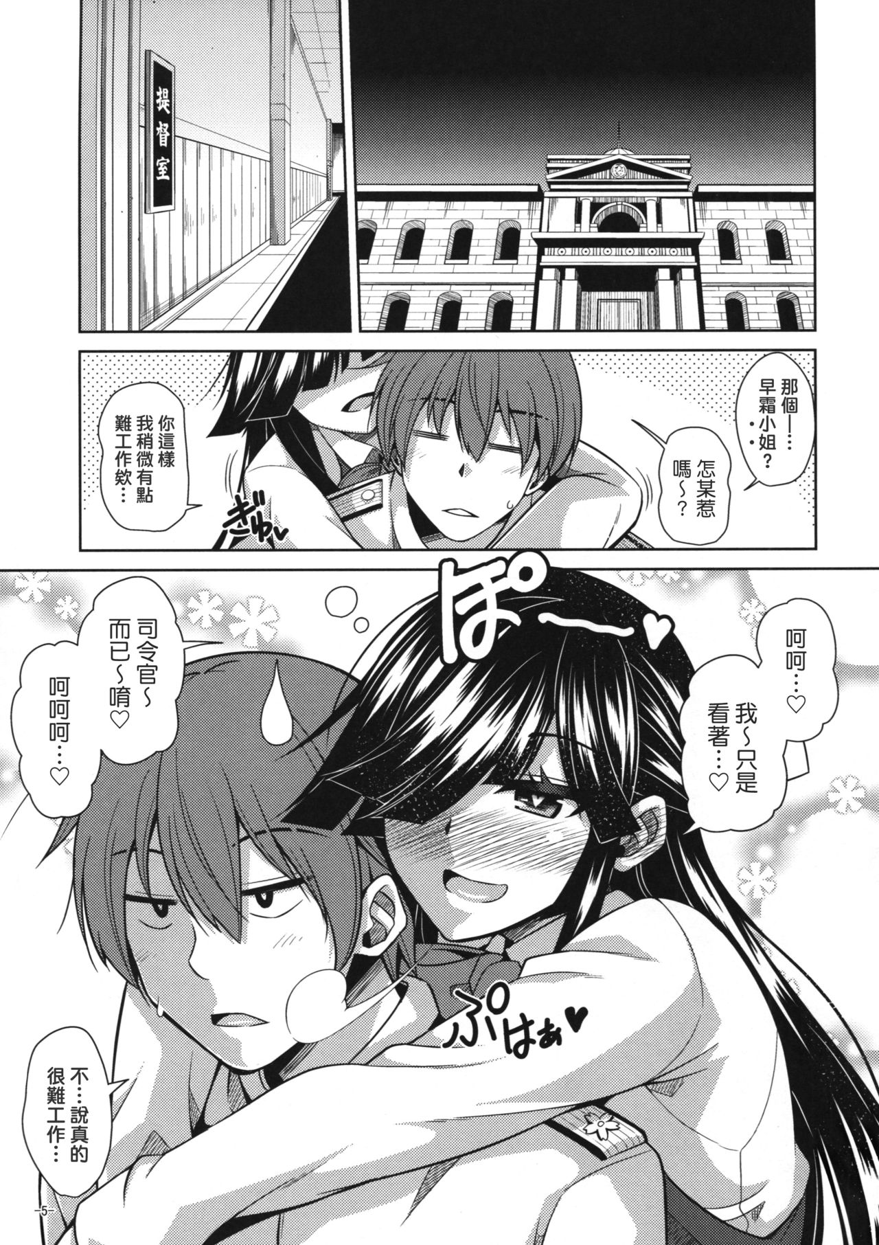 (C90) [Dokomademo Aoi Sora ni Ukabu Niku. (Nikusoukyuu.)] Yoru ni wa Yoru no Tanoshimi ga.... (Kantai Collection -KanColle-) [Chinese] [koolo個人漢化] page 4 full