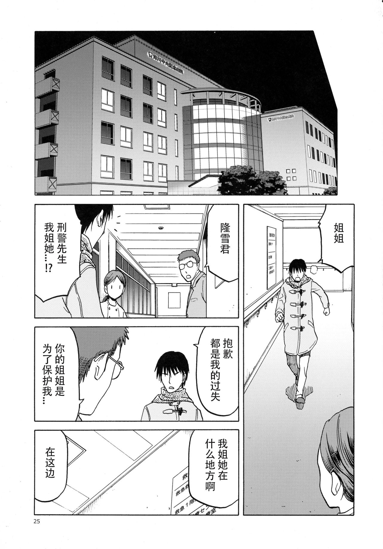 (C89) [Waku Waku Doubutsuen (Tennouji Kitsune)] blue snow blue scene.18 [Chinese] [原諒TA個人漢化] page 25 full