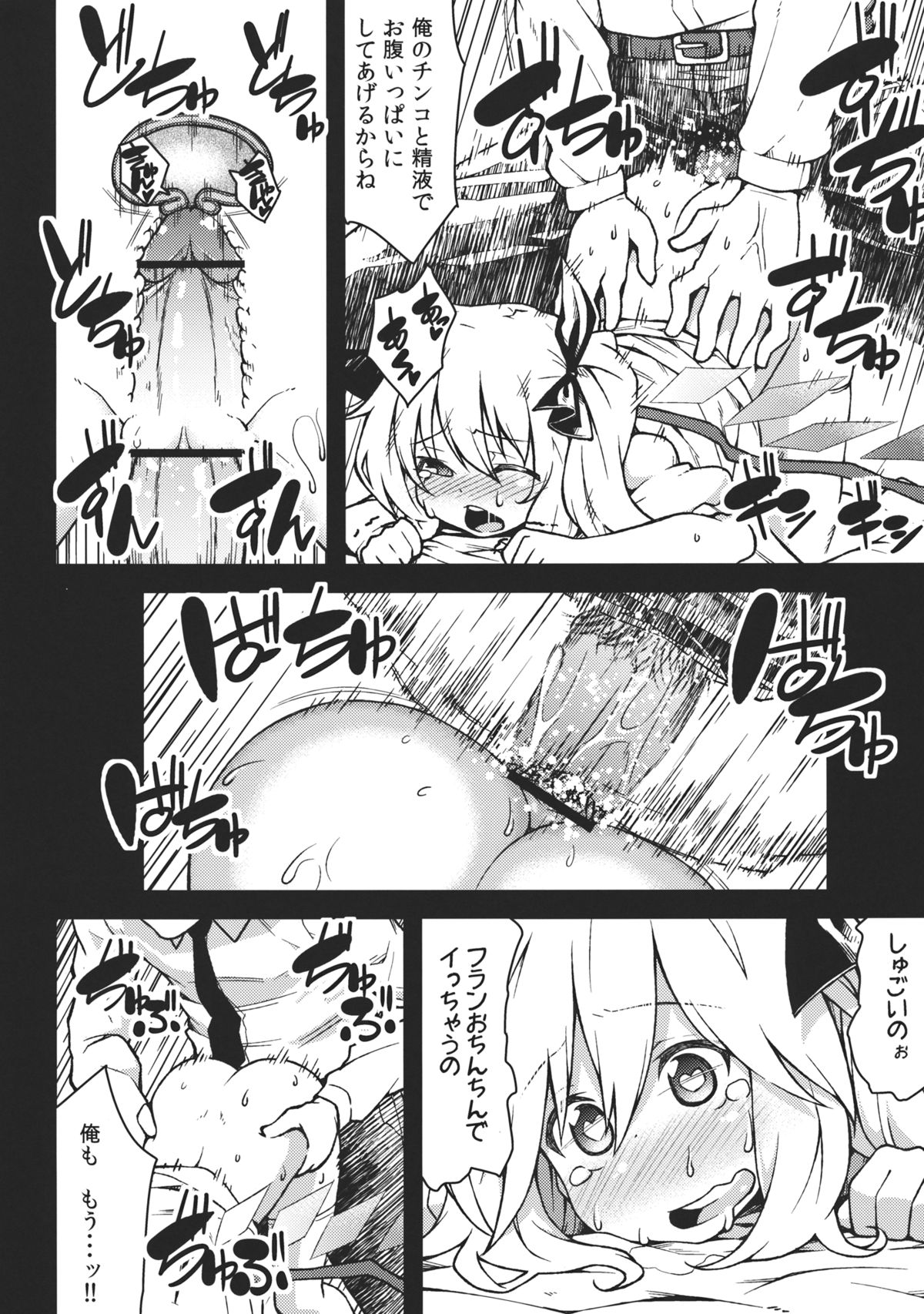 (Aka no Hiroba 8) [Hirojuu Renshuuchou (Hiroya)] Flan no Omocha (Touhou Project) page 22 full