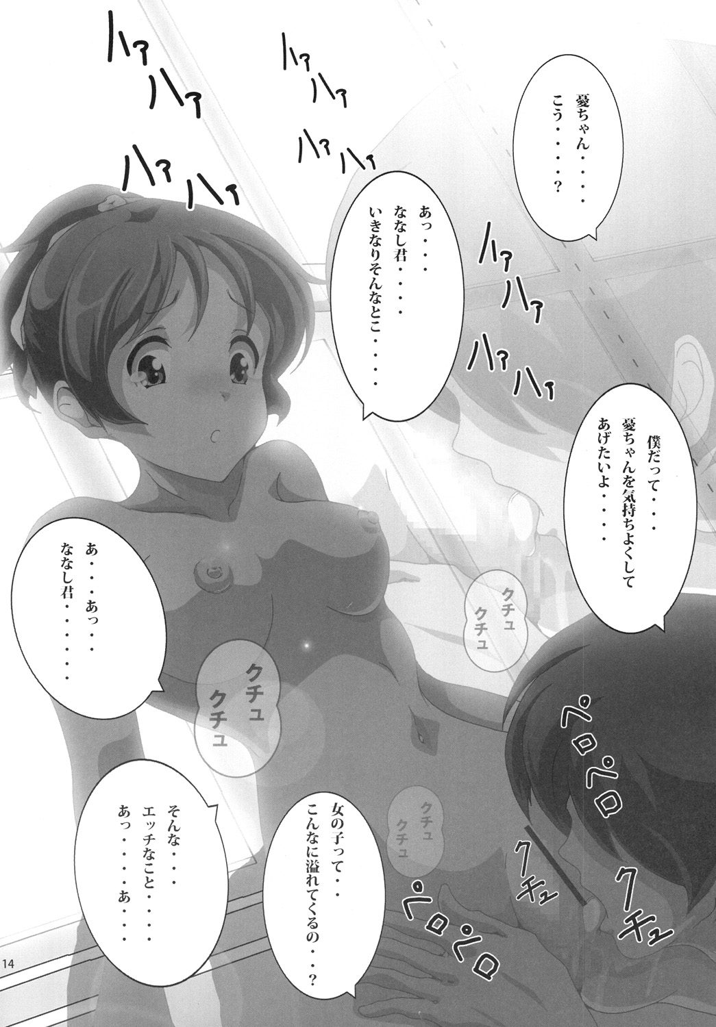 [Otokojuku (Nanashi Noizi)] Ui (K-ON!) [Digital] page 15 full