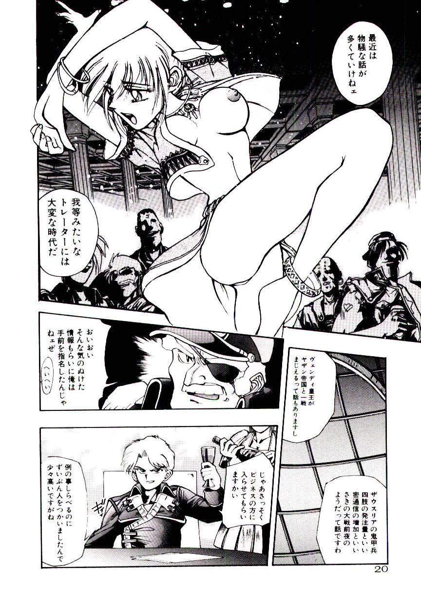 [Yomibito Shirazu] Kuuzokutachi no Hikuusen page 20 full