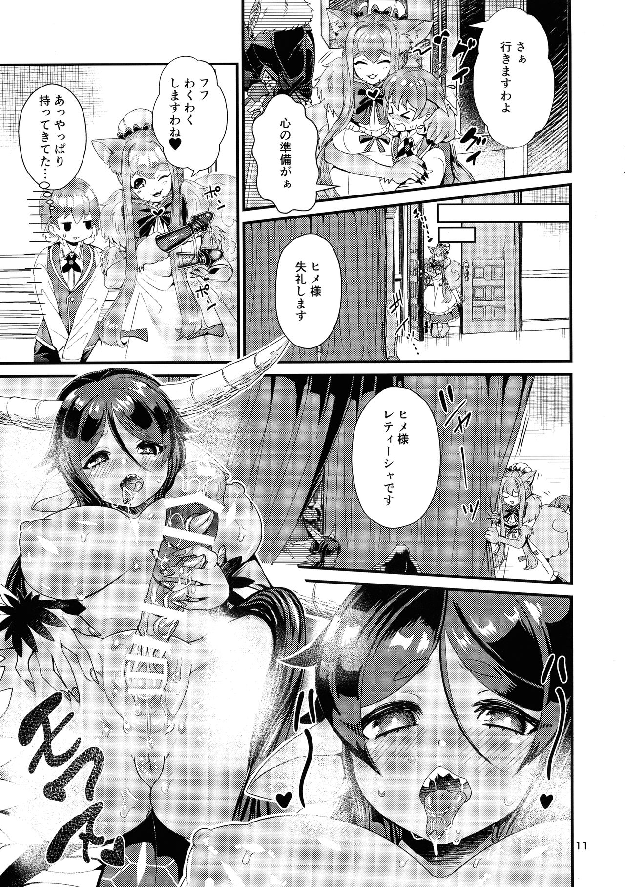 [Retiisha no o Hirune (Chifuyu)] Mazoku Hime Fleur no Hatsujouki 3 page 10 full