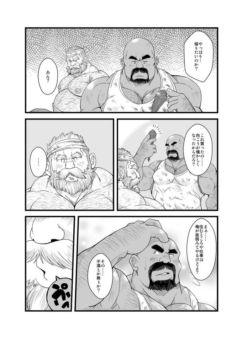 [Bear Tail (Chobikuma)] Oyakata to Dokata Dwarf page 12 full