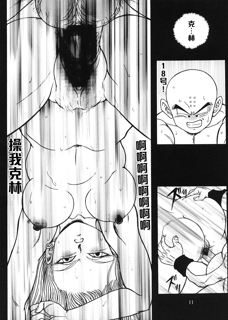 [Rehabilitation (Garland)] DRAGONBALL H (Maguwai) (Dragon Ball Z) [Chinese] [黑条汉化] page 10 full