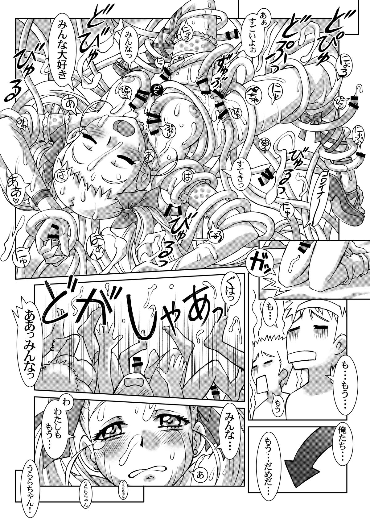 [Kodomo no Koe] Lemonade Summer Festa 2007 (Yes! PreCure 5) [Digital] page 12 full