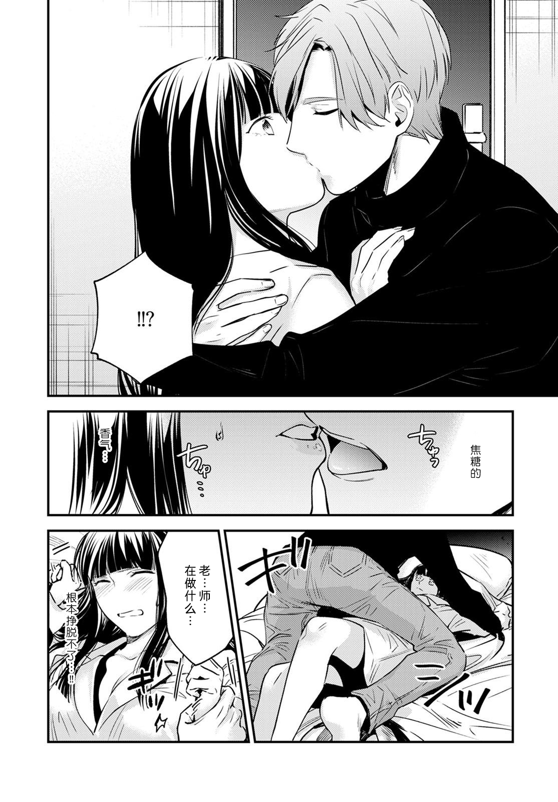 [Reiji] Sensei no Himitsu ~Kimi no ❤❤ ga Suki~ 1 [Chinese][莉赛特汉化组] page 14 full