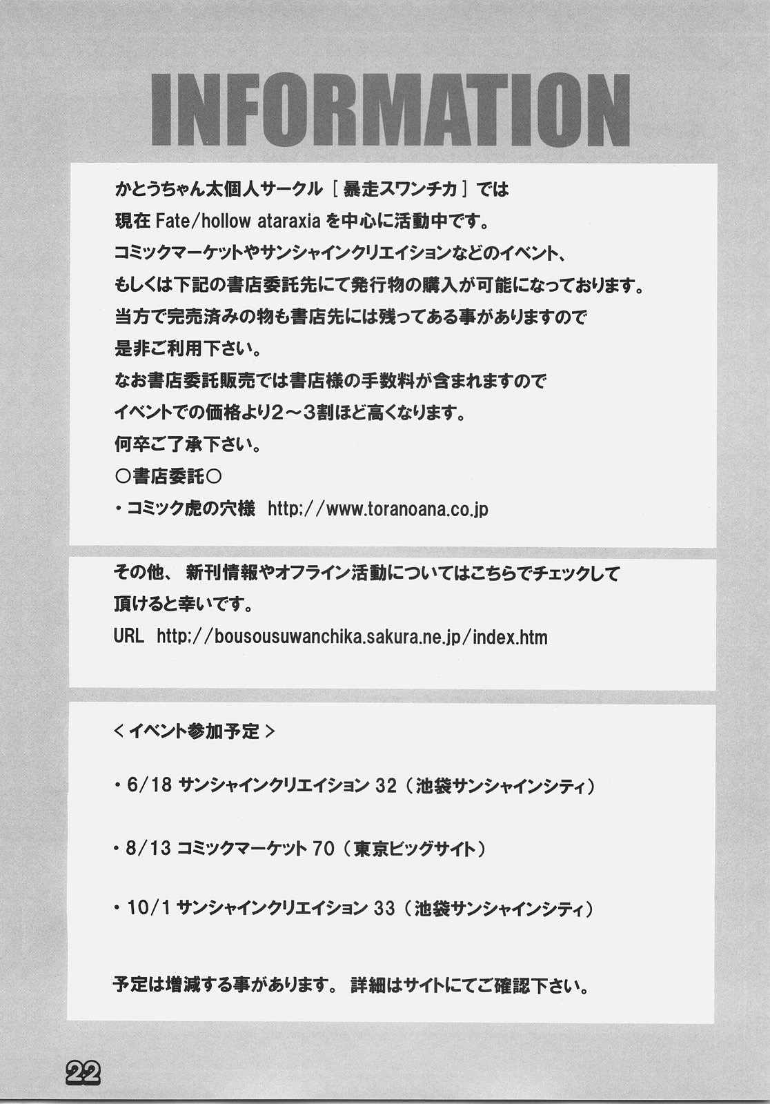 (SC31) [Bousou Suwanchika (Katouchan-ta)] Deep Love (Fate/hollow ataraxia) page 21 full