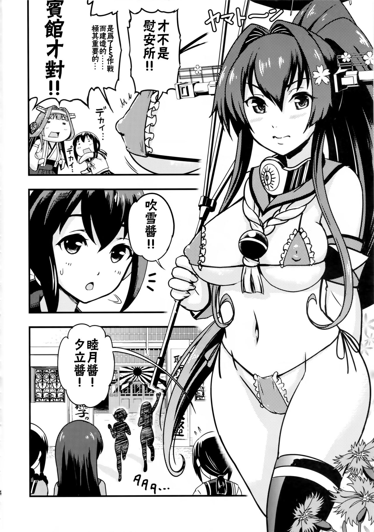 (C90) [D-heaven (Amanogami Dai)] Nihon no Mikata (Kantai Collection -KanColle-) [Chinese] [CE家族社] page 5 full