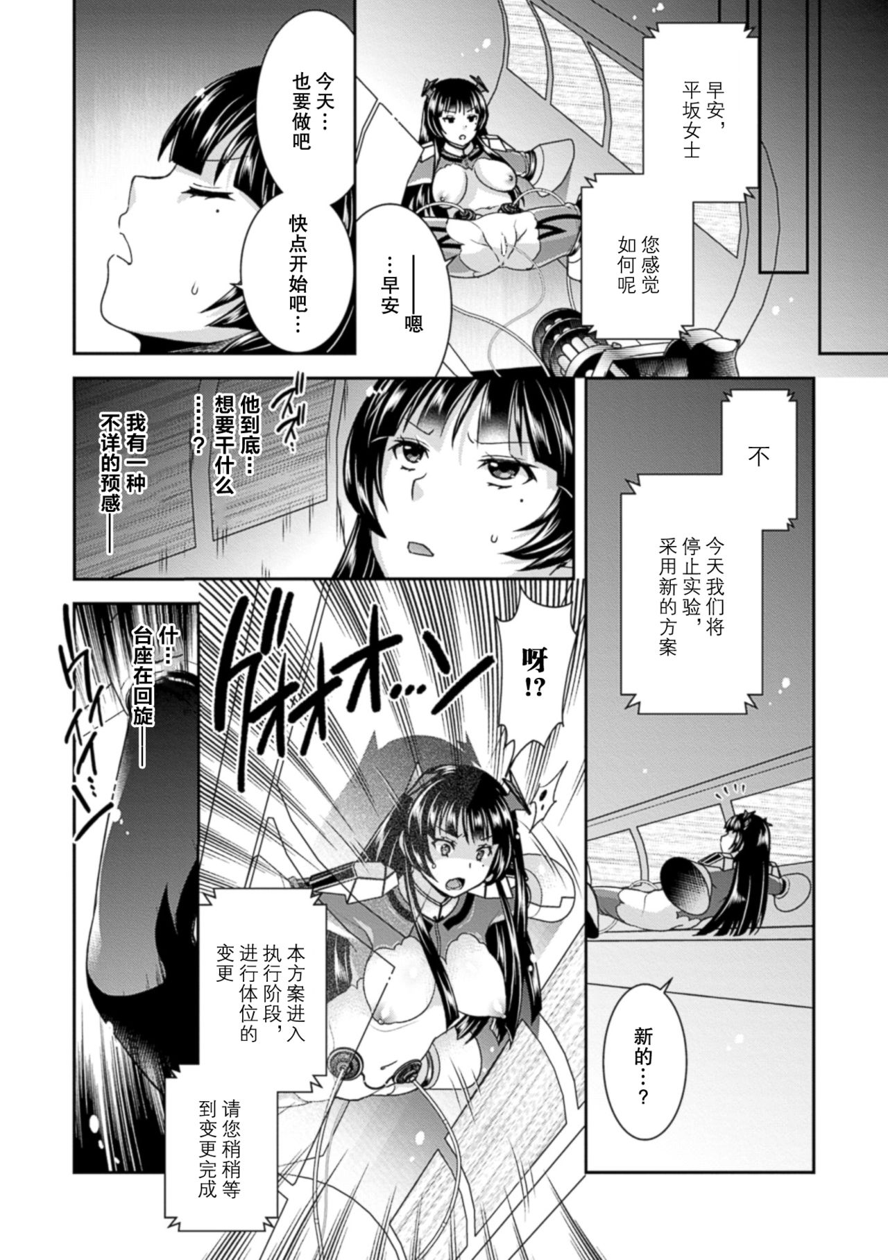 [Anthology] 2D Comic Magazine Ransoukan de Monzetsu Hairan Acme! Vol. 1 [Chinese] [不可视汉化] [Digital] page 9 full