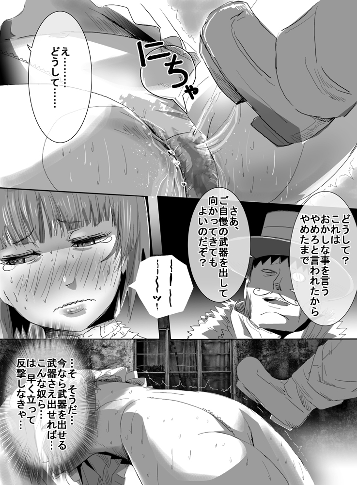 [uniuni (Uni)] Mahou Shoujo vs Denma Danshaku page 27 full