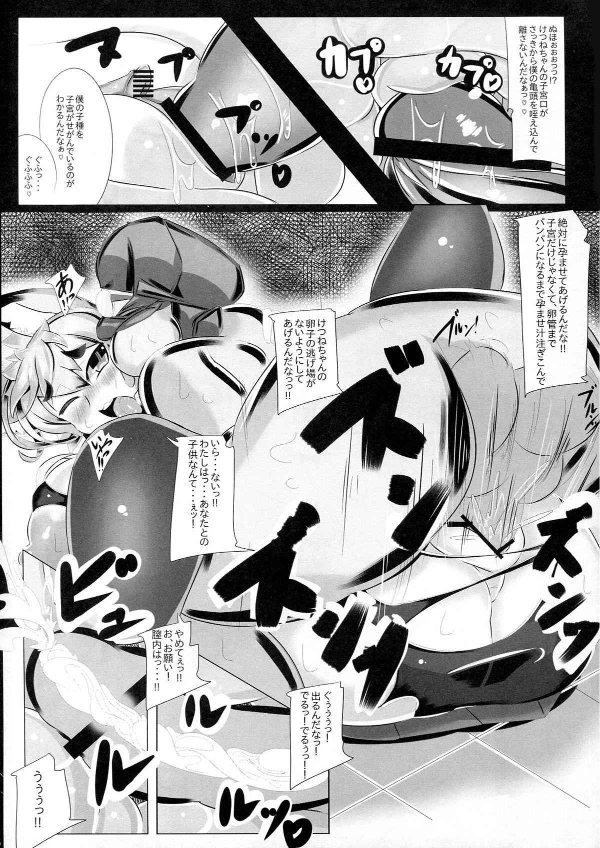 (C83) [Metoro Notes (Tsumetoro)] Kitsune-san no Ecchi na Hon 2 (Original) page 26 full