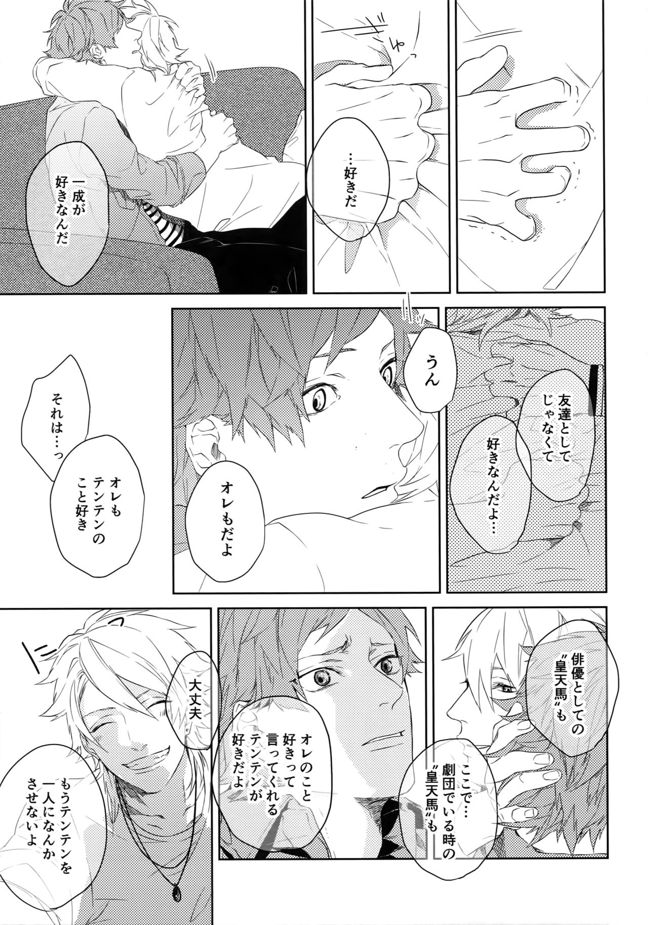 (SPARK12) [Halcyon (KAZU)] Anata Dake o Mitsumeru (A3!) page 30 full