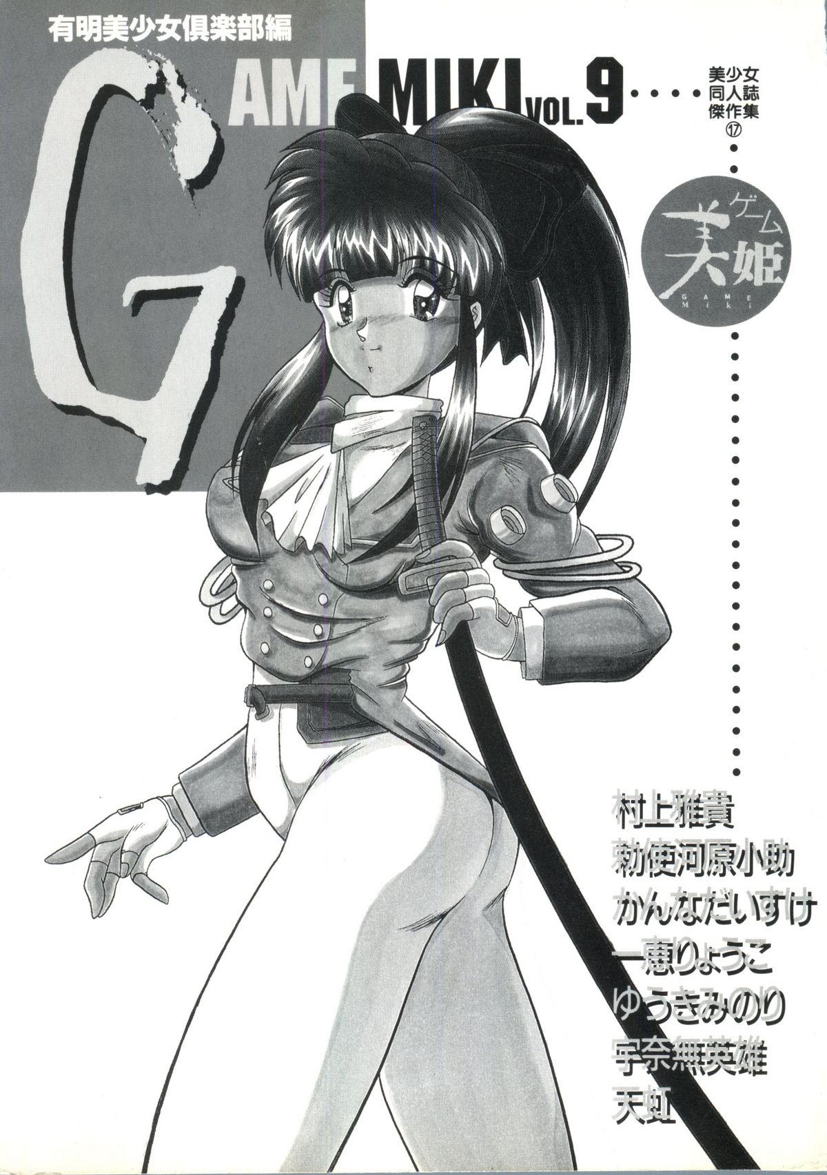 [doujinshi anthology] Game Miki 9 (Sakura Wars and others) page 3 full