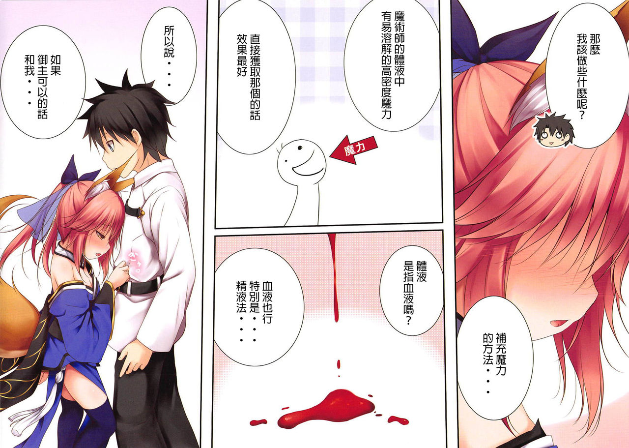(C95) [POETTO (Haryu)] Lolikkitsune Tamamo-chan (Fate/Grand Order) [Chinese] [白姬汉化组] page 12 full