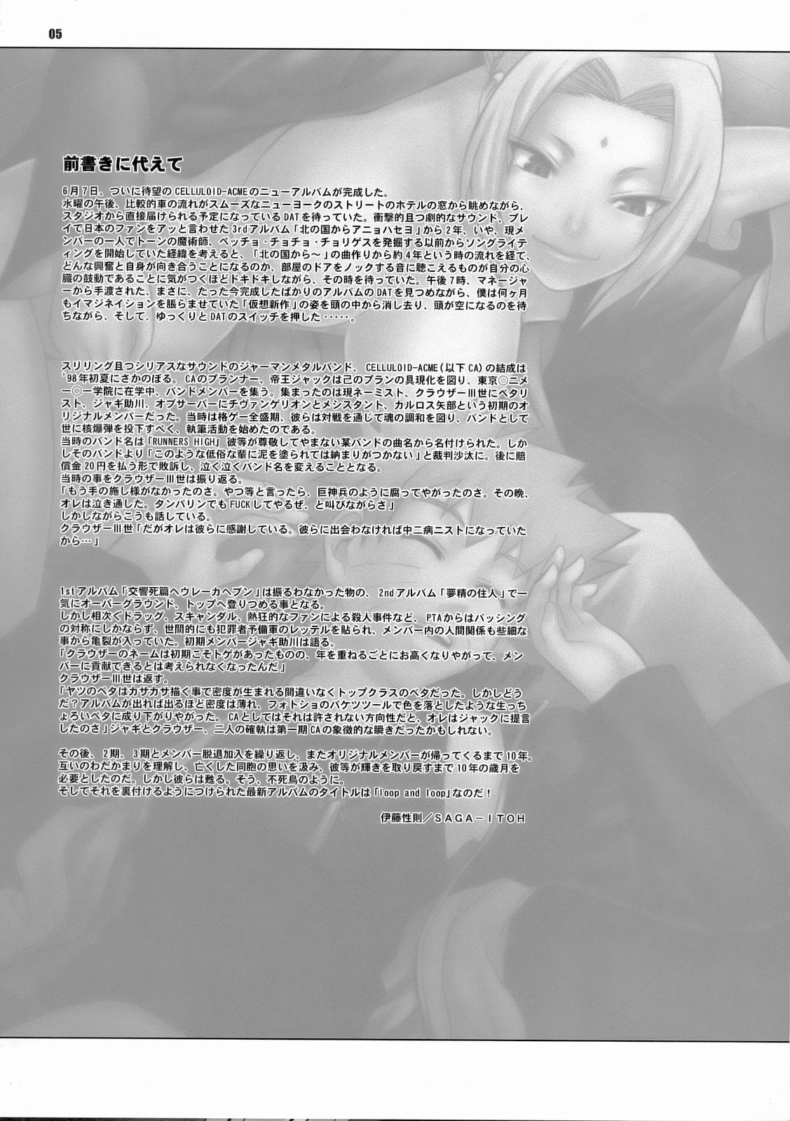 (C70) [CELLULOID-ACME (Chiba Toshirou, Nekoi Mie, Nekomata Naomi)] Loop and Loop (Naruto, Eureka Seven) page 5 full