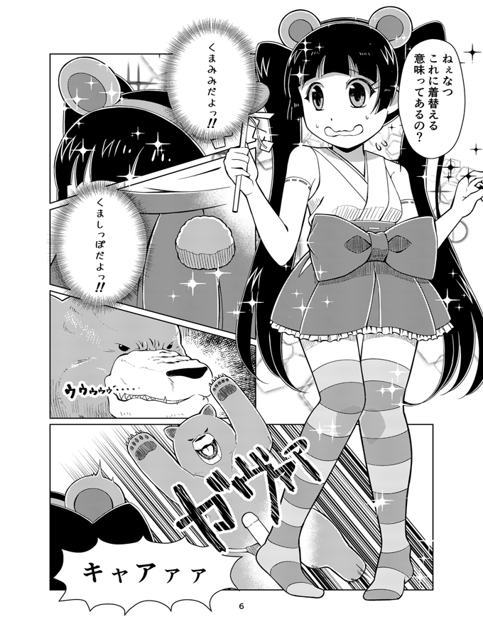 [Getsuyoubi no Burenda (Peat Lock)] Kupa Miko - Girl Opens Vagina (Kuma Miko) [Sample] page 5 full