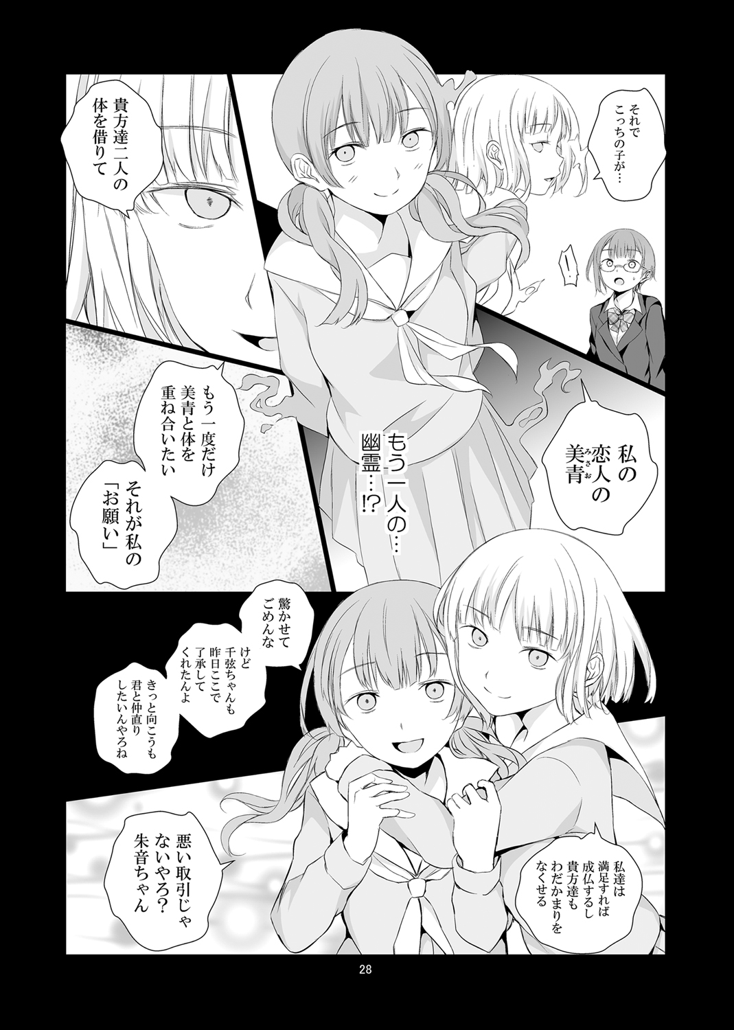 [Harumachi Tsurara (Shichoson)] Soushitsu Souai [Digital] page 28 full