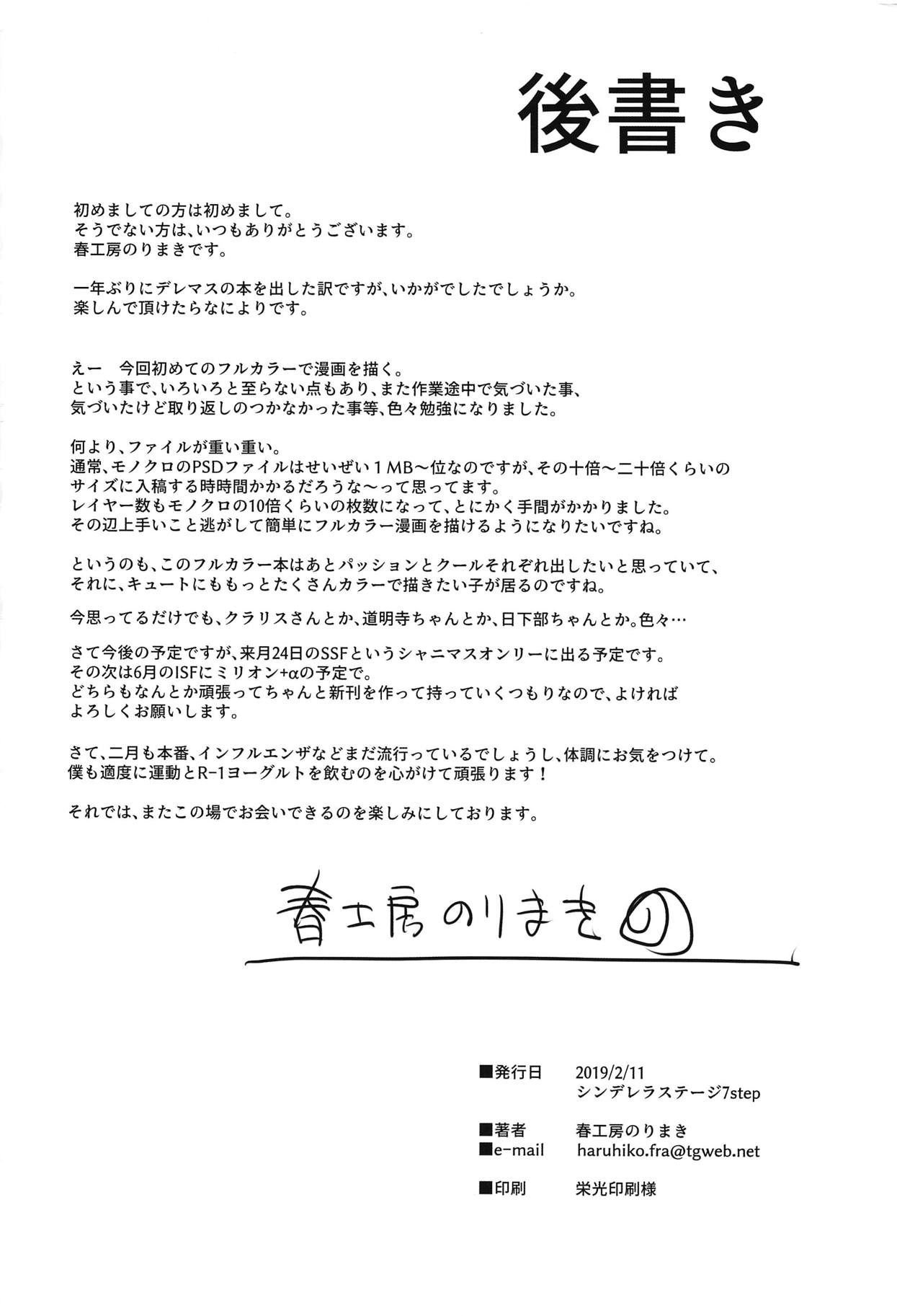 (CiNDERELLA ☆ STAGE 7 STEP) [Haru Koubou (Harukoubou Norimaki)] Cute wa H na Idol ga Oosugiru (THE IDOLM@STER CINDERELLA GIRLS) page 45 full