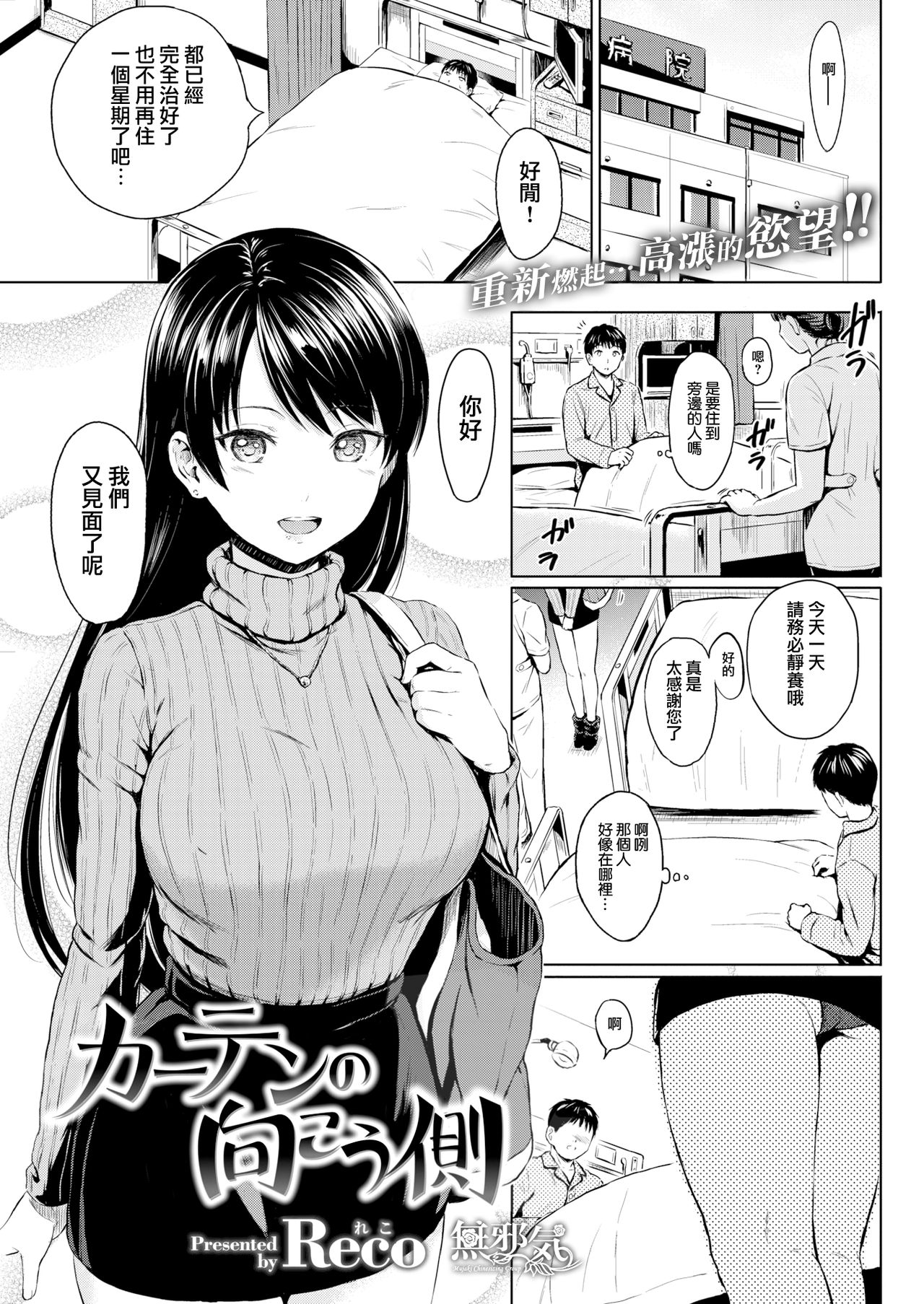 [Reco] Curtain no Mukougawa (COMIC Kairakuten 2017-07) [Chinese] [無邪気漢化組] page 2 full