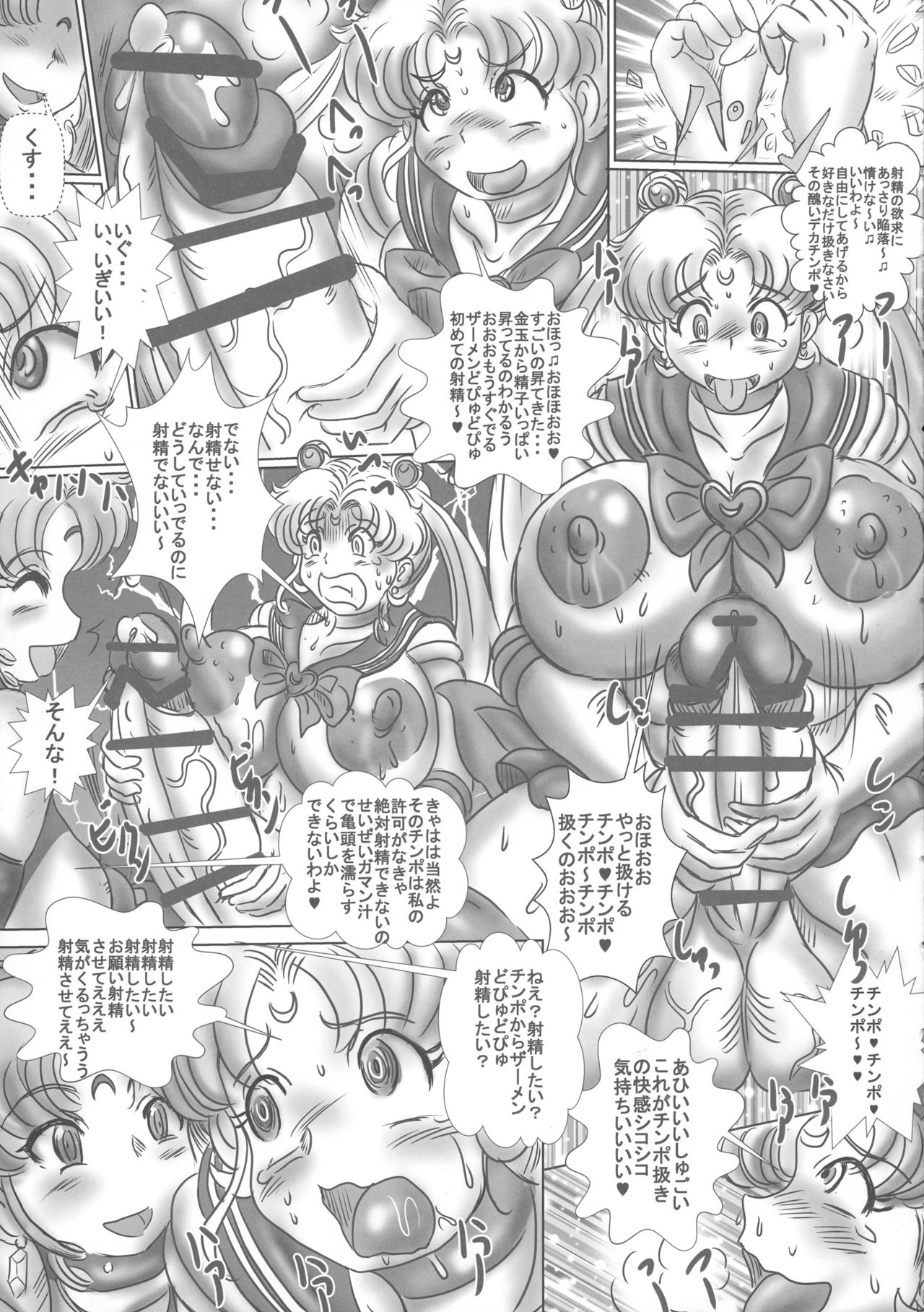 (C90) [NAMANECOTEI (chan shin han)] Futanari Sailor Senshi Mesubuta Nikubenki Choukyou (Bishoujo Senshi Sailor Moon) page 7 full
