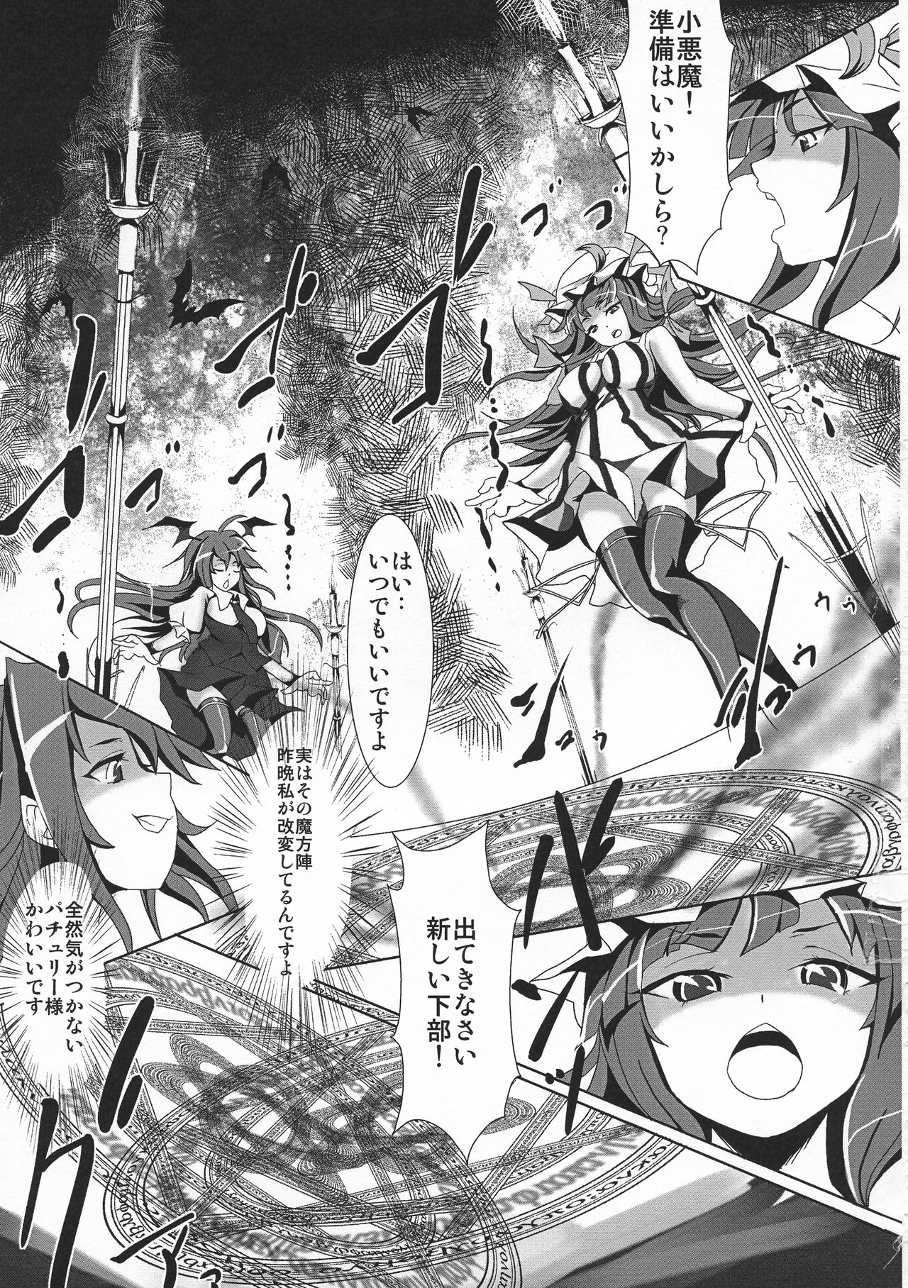 (C79) [Senkou Campanella (Haruhina Murasaki)] Shoujo Misshitsu ~Mahou Shoujo Patchouli~ (Touhou Project) page 4 full