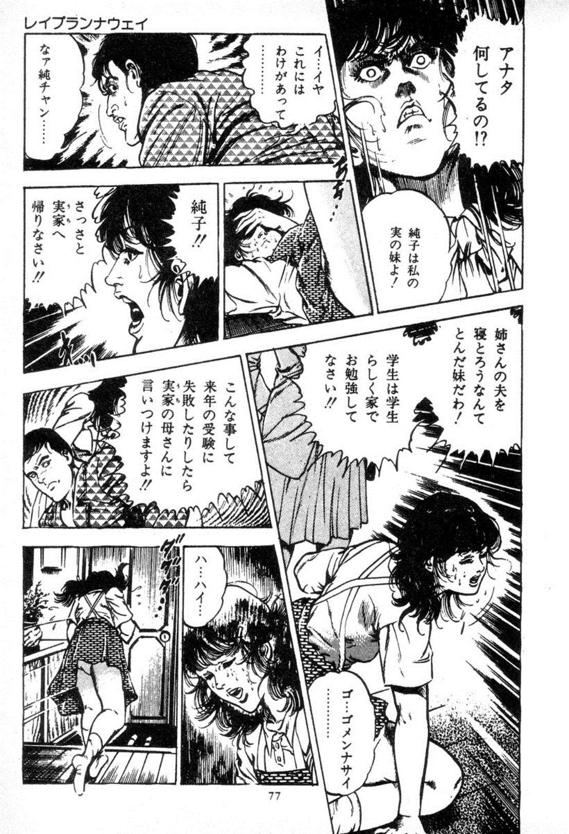 [Maeda Toshio] Trap Of Blood 2 page 78 full