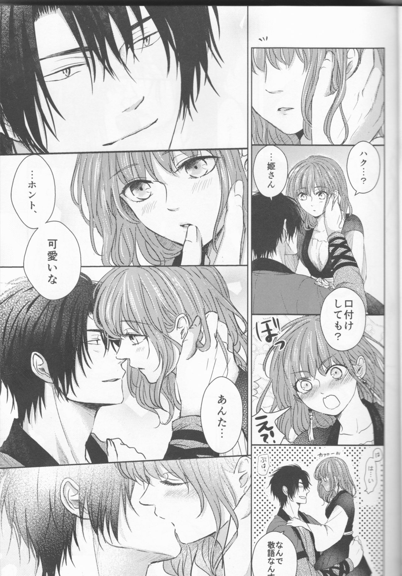 [Wata Ame (Pino Suke)] Amaoto ni Hibiku (Akatsuki no Yona) page 9 full