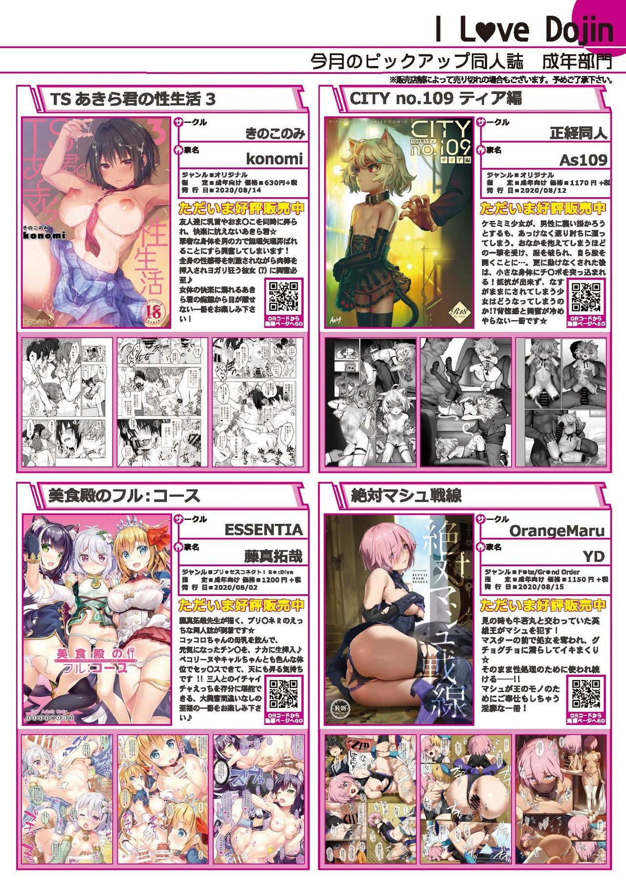 [メロンブックス] 月刊うりぼうざっか店 2020年9月4日発行号 [DL版] page 13 full