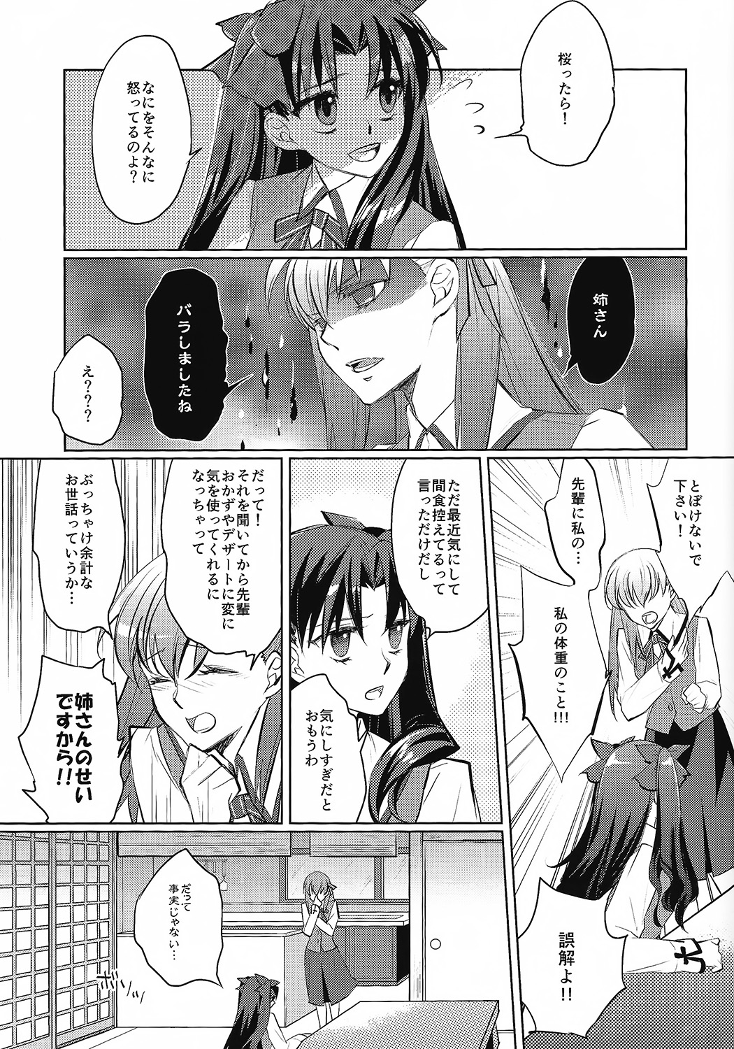 (HaruCC19) [Nonsense (em)] Alternative Gray (Fate/stay night, Fate/hollow ataraxia) page 4 full