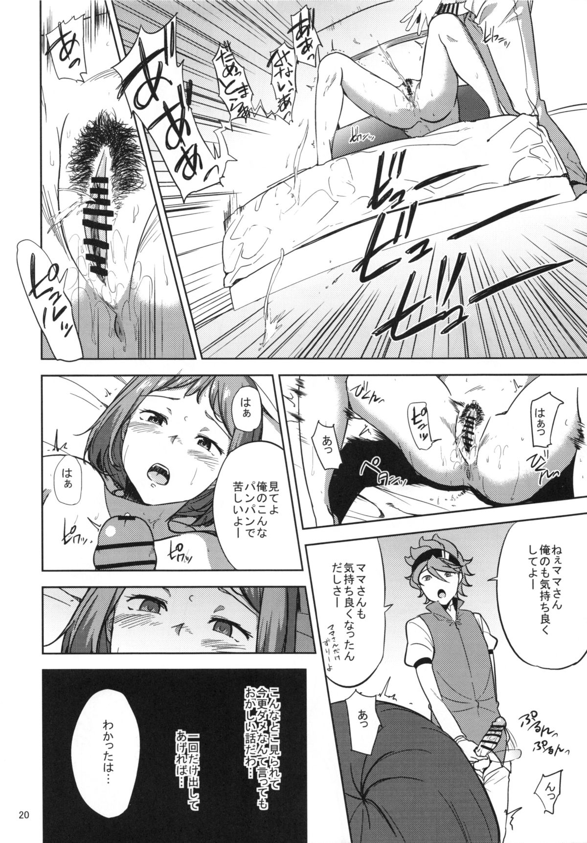 (C87) [Kyoumata (Shishiji)] Rinko-san ga Reiji-kun ni Ijirareru Hon (Gundam Build Fighters) page 19 full