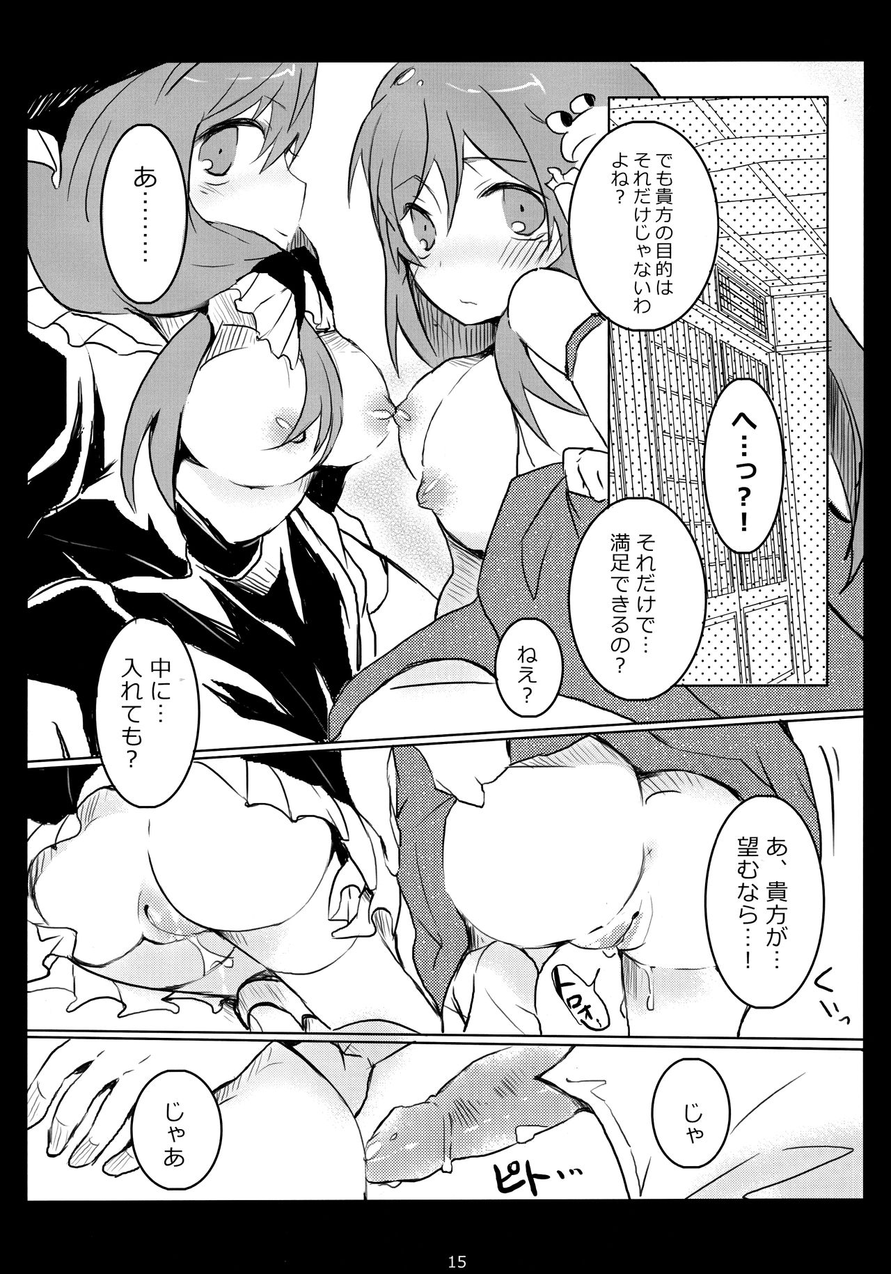 (SC61) [Uhii (Tyrant Sugawara)] Hajimete, Moracchaimashita (Touhou Project) [Decensored] page 14 full