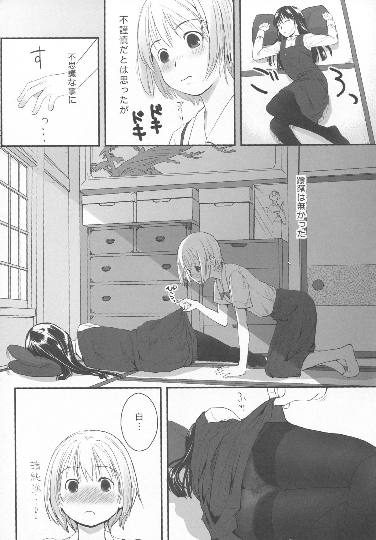 (C80) [Yubisaki Studio (Hidari Kagetora)] Natsukage page 4 full