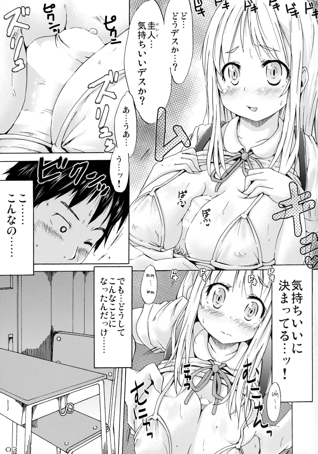 (C90) [MILK STANDARD (Shinichi)] Tsuri Skirt no Tooi Kuni kara Kita Onnanoko page 3 full