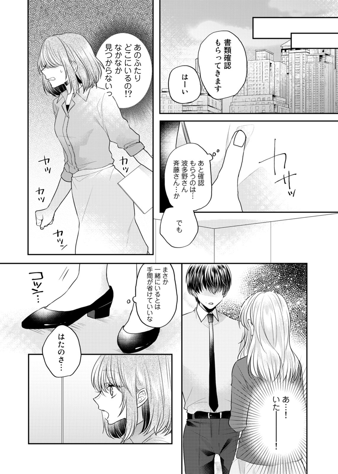 [Kecha] Zangyou Ato, Elevator Uchi wa Tsutsushimi ga Nai. ~Ore no Honshou, Kizuichatta?~ Ch. 1-2 page 59 full